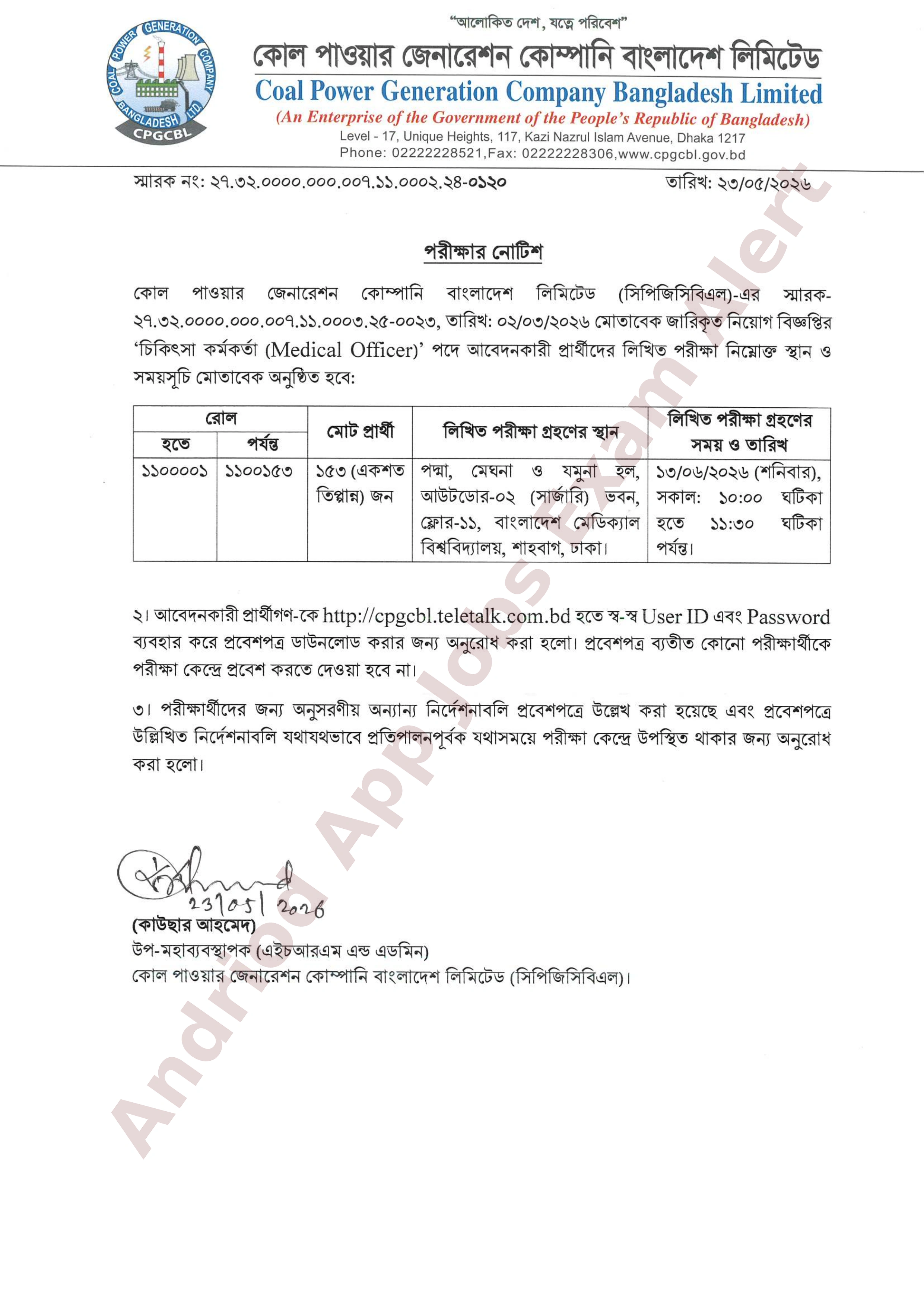 কোল পাওয়ার জেনারেশন কোম্পানি বাংলাদেশ লিমিটেডের নিয়োগ পরীক্ষার সময়সূচী প্রকাশ
