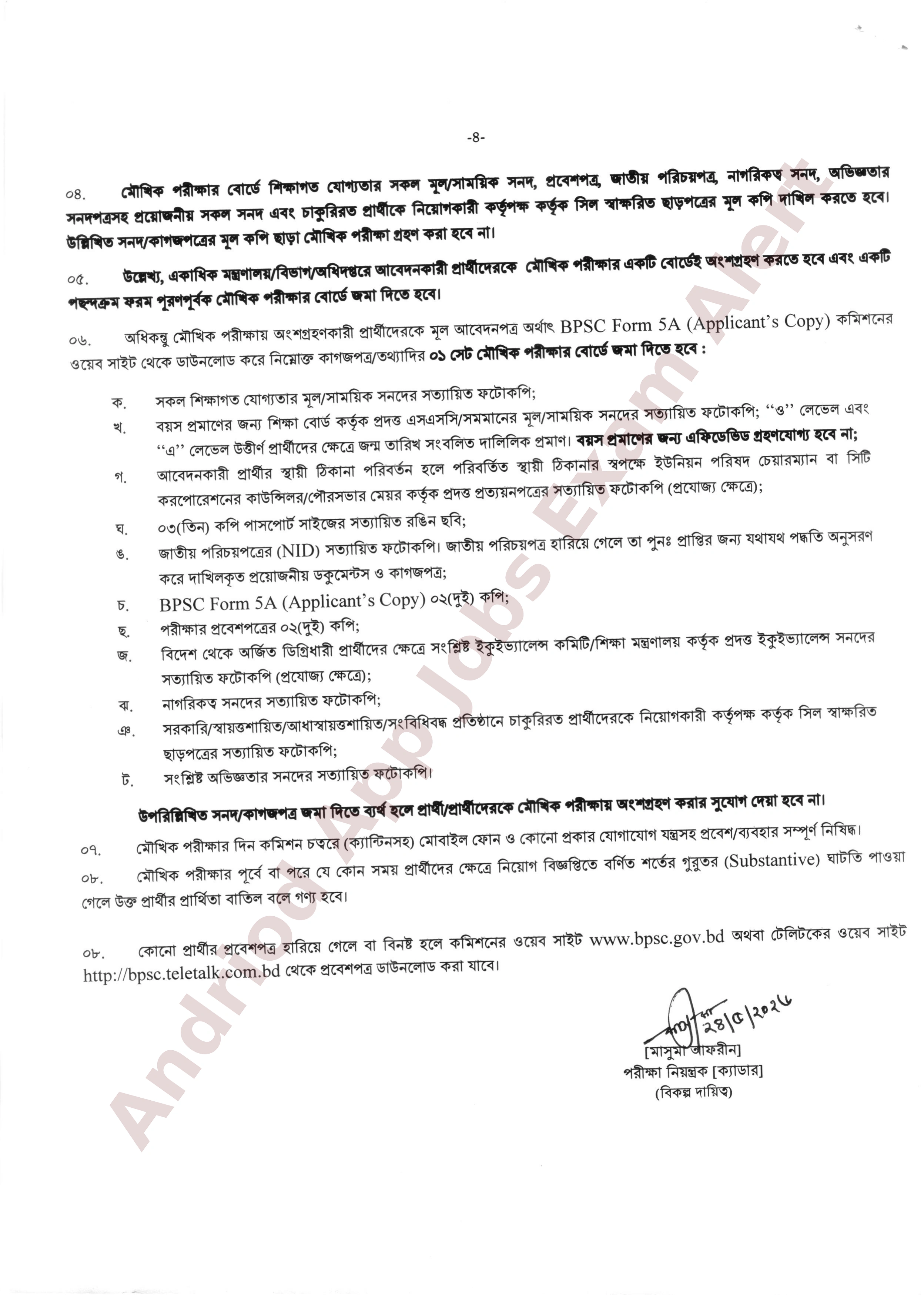 বাংলাদেশ সরকারি কর্ম কমিশনের বিভিন্ন দপ্তরের প্রোগ্রামার পদের মৌখিক পরীক্ষার সময়সূচি প্রকাশ