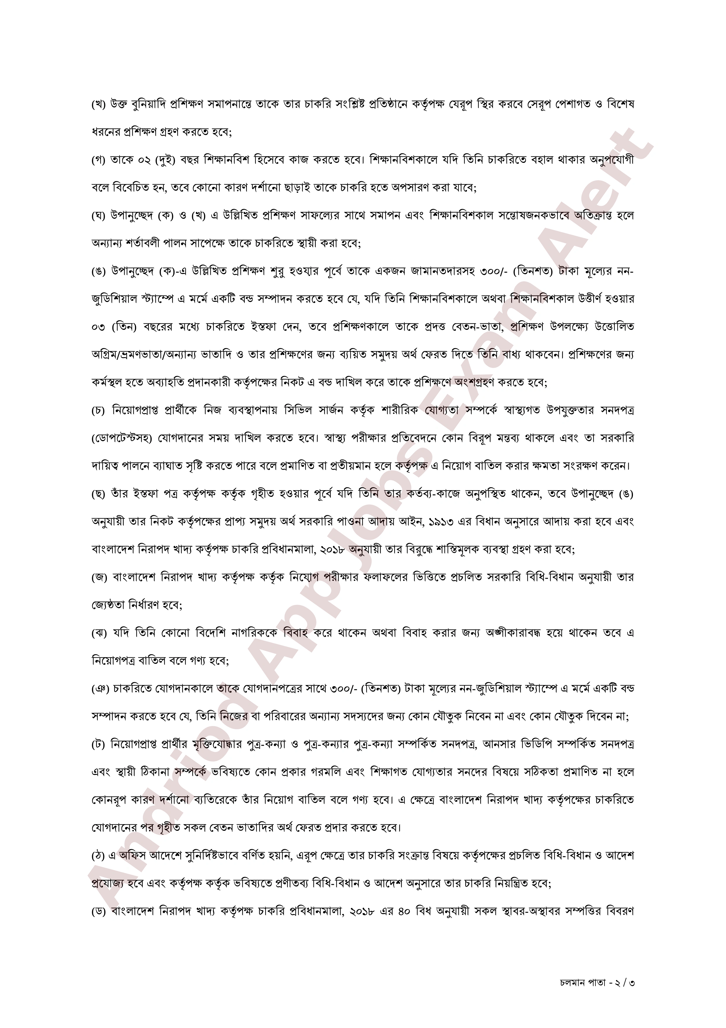 বাংলাদেশ নিরাপদ খাদ্য কর্তৃপক্ষের চূড়ান্ত ফলাফল প্রকাশ
