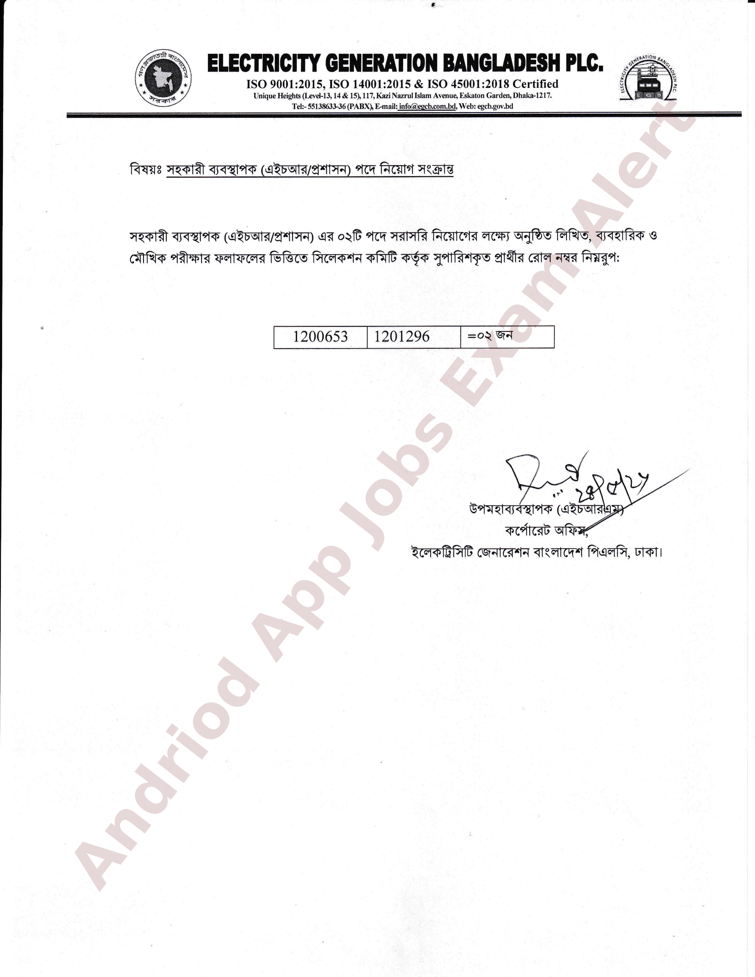 ইলেকট্রিসিটি জেনারেশন বাংলাদেশ পিএলসি-র চূরান্ত ফলাফল প্রকাশ
