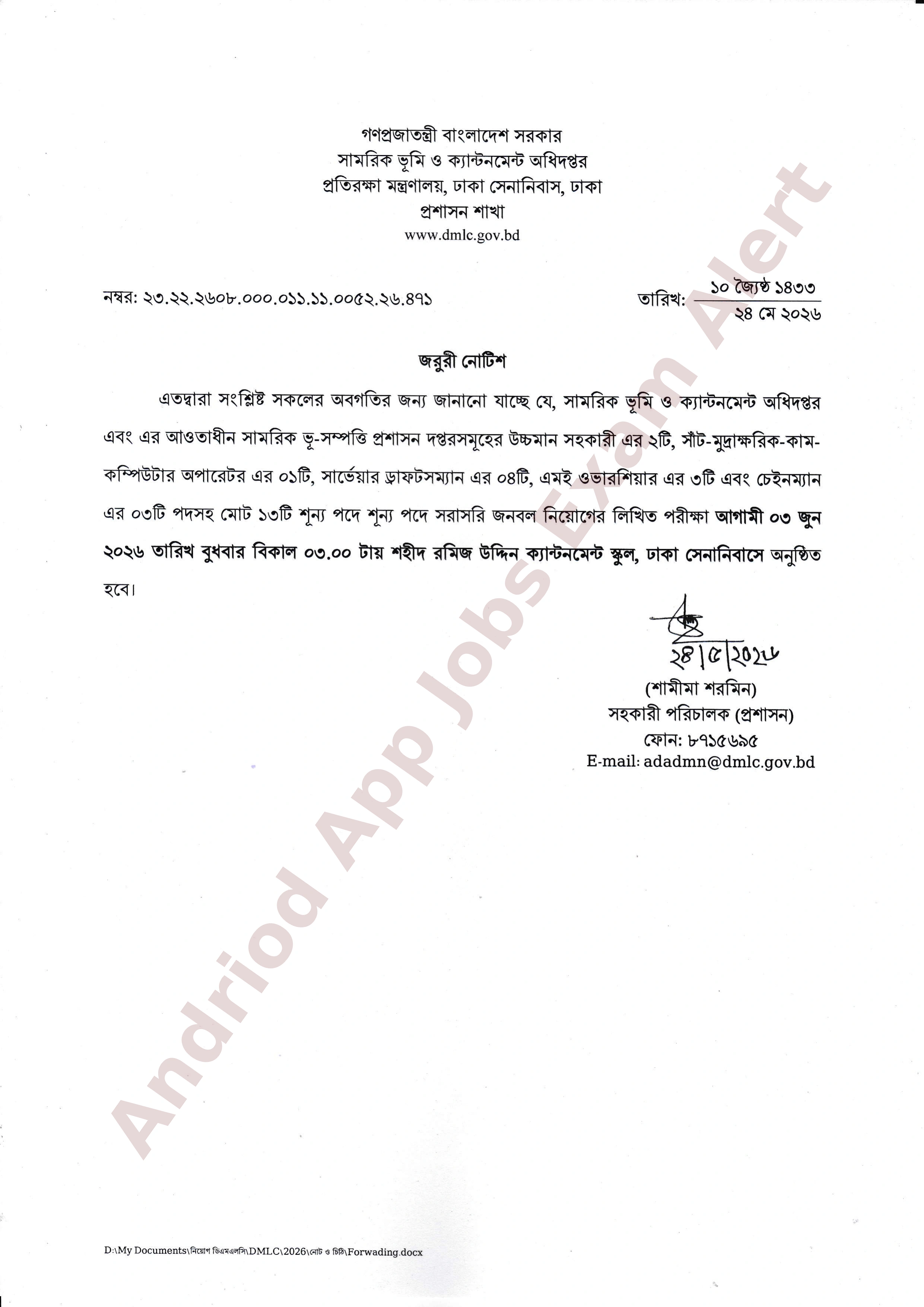 সামরিক ভূমি ও ক্যান্টনমেন্ট অধিদপ্তরের লিখিত পরীক্ষার সময়সূচী প্রকাশ