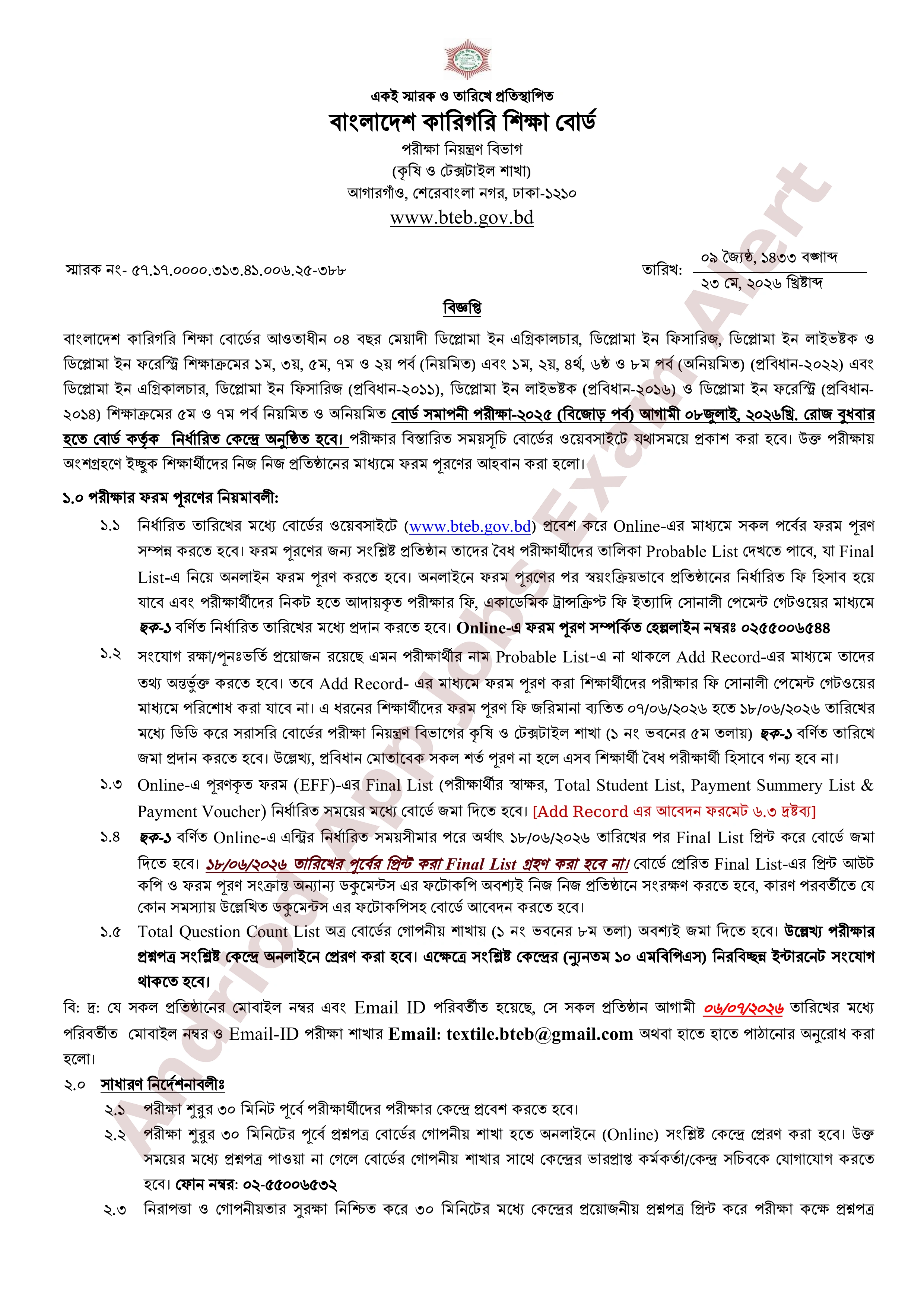 বাংলাদেশ কারিগরি শিক্ষা বোর্ডের বিভিন্ন ডিপ্লোমা পরীক্ষার ফরম পূরণের বিজ্ঞপ্তি প্রকাশ