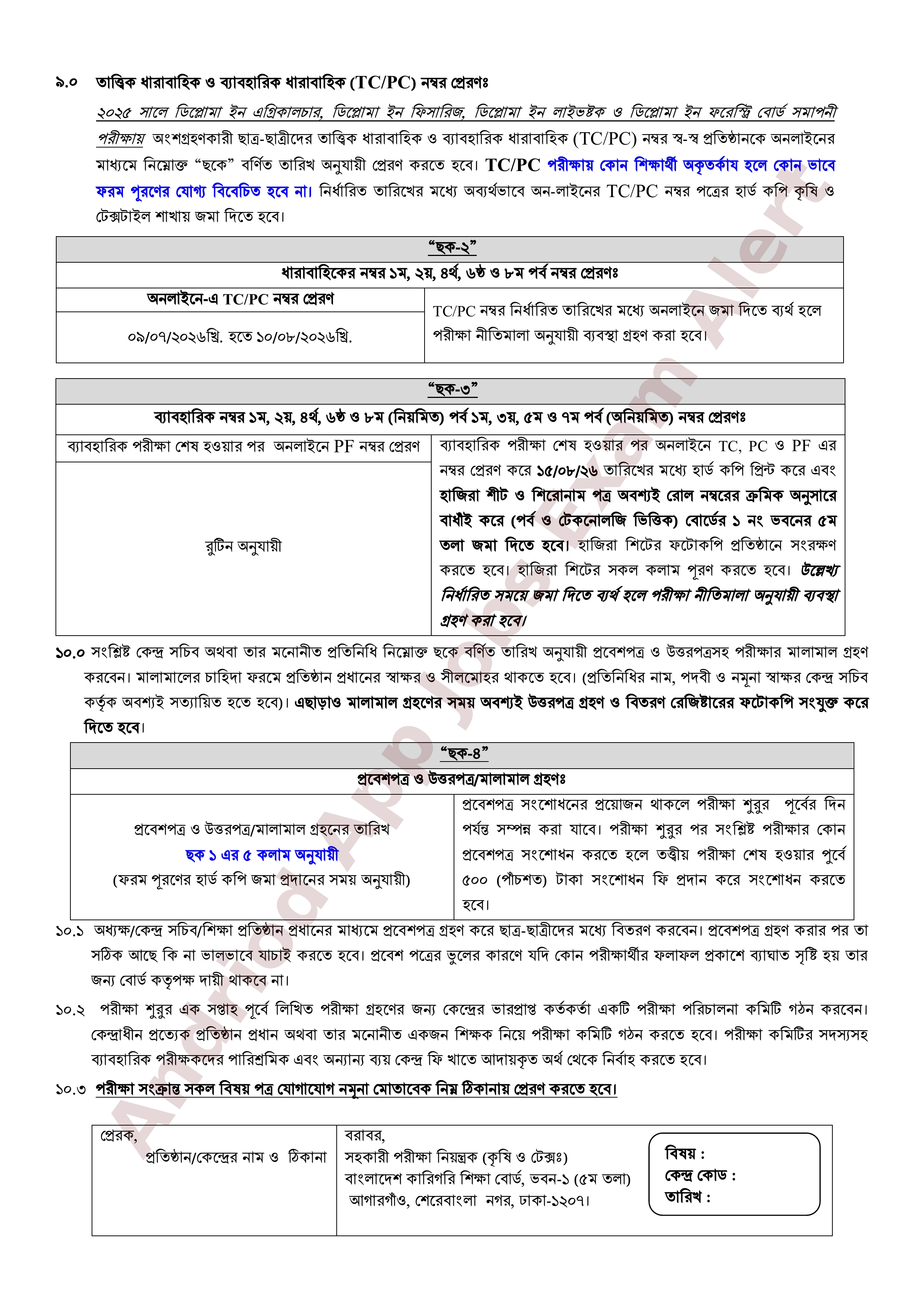 বাংলাদেশ কারিগরি শিক্ষা বোর্ডের বিভিন্ন ডিপ্লোমা পরীক্ষার ফরম পূরণের বিজ্ঞপ্তি প্রকাশ