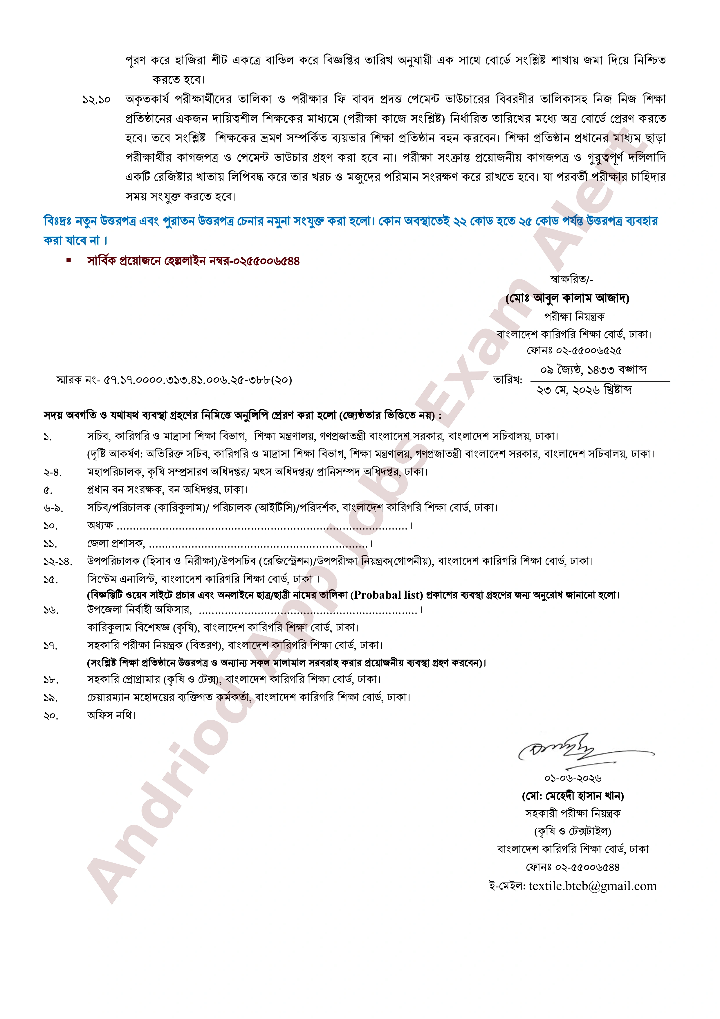 বাংলাদেশ কারিগরি শিক্ষা বোর্ডের বিভিন্ন ডিপ্লোমা পরীক্ষার ফরম পূরণের বিজ্ঞপ্তি প্রকাশ