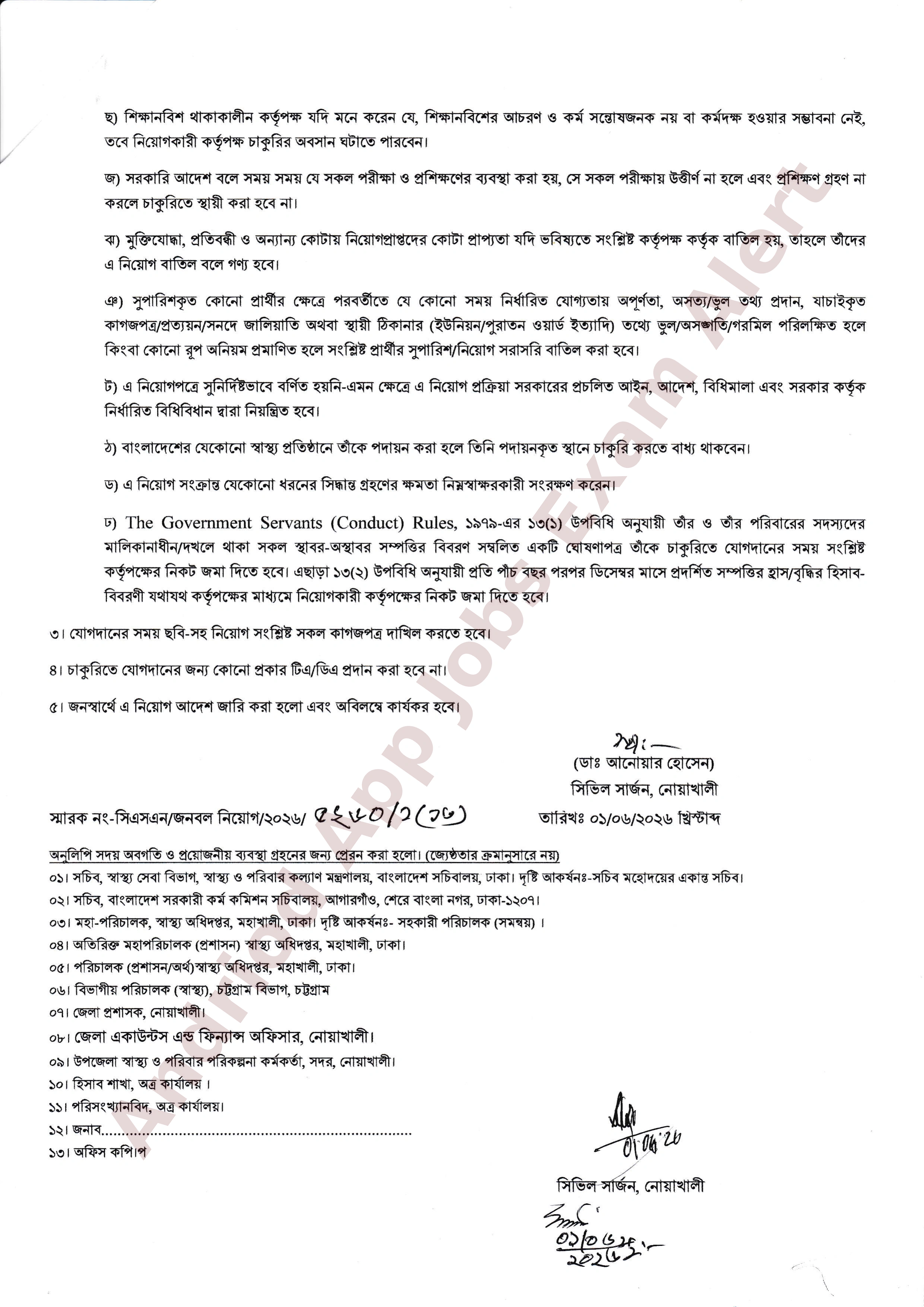 নোয়াখালী সিভিল সার্জন কার্যালয়ের নিয়োগের চূড়ান্ত ফলাফল ও যোগদান বিজ্ঞপ্তি প্রকাশ