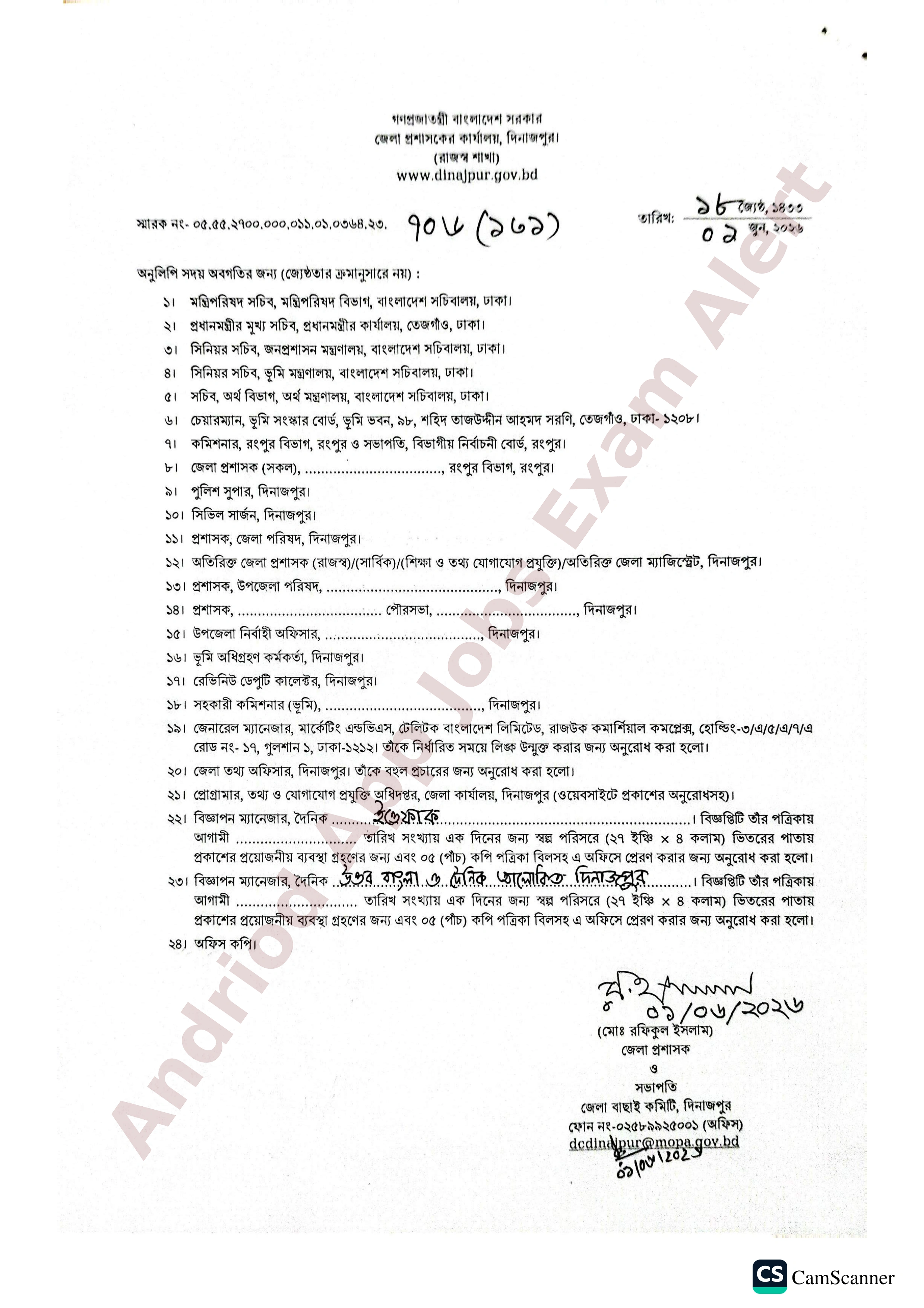 ১৯০ পদে জেলা প্রশাসকের কার্যালয়, দিনাজপুর এর নতুন নিয়োগ বিজ্ঞপ্তি প্রকাশ