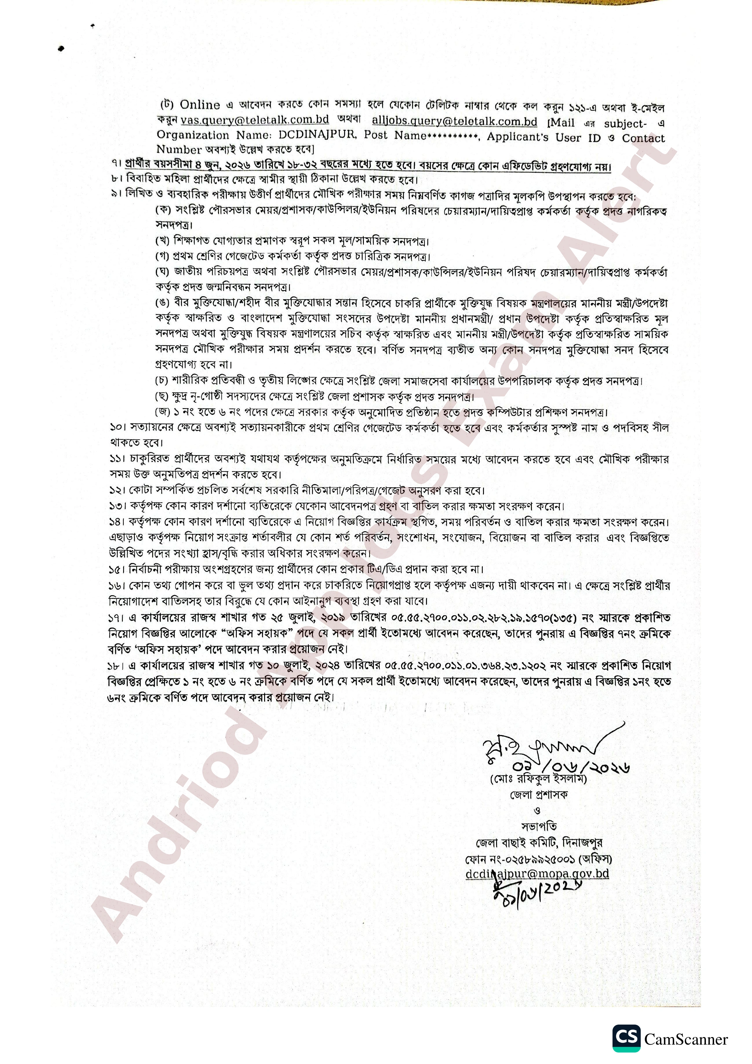 ১৯০ পদে জেলা প্রশাসকের কার্যালয়, দিনাজপুর এর নতুন নিয়োগ বিজ্ঞপ্তি প্রকাশ