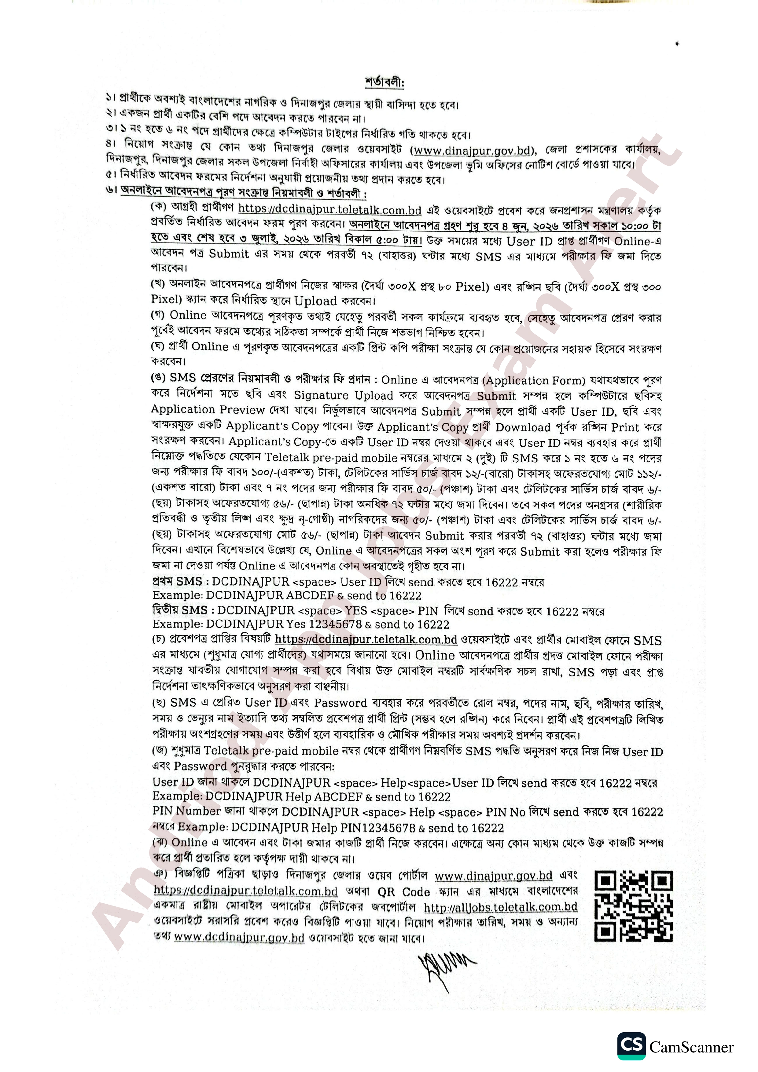 ১৯০ পদে জেলা প্রশাসকের কার্যালয়, দিনাজপুর এর নতুন নিয়োগ বিজ্ঞপ্তি প্রকাশ