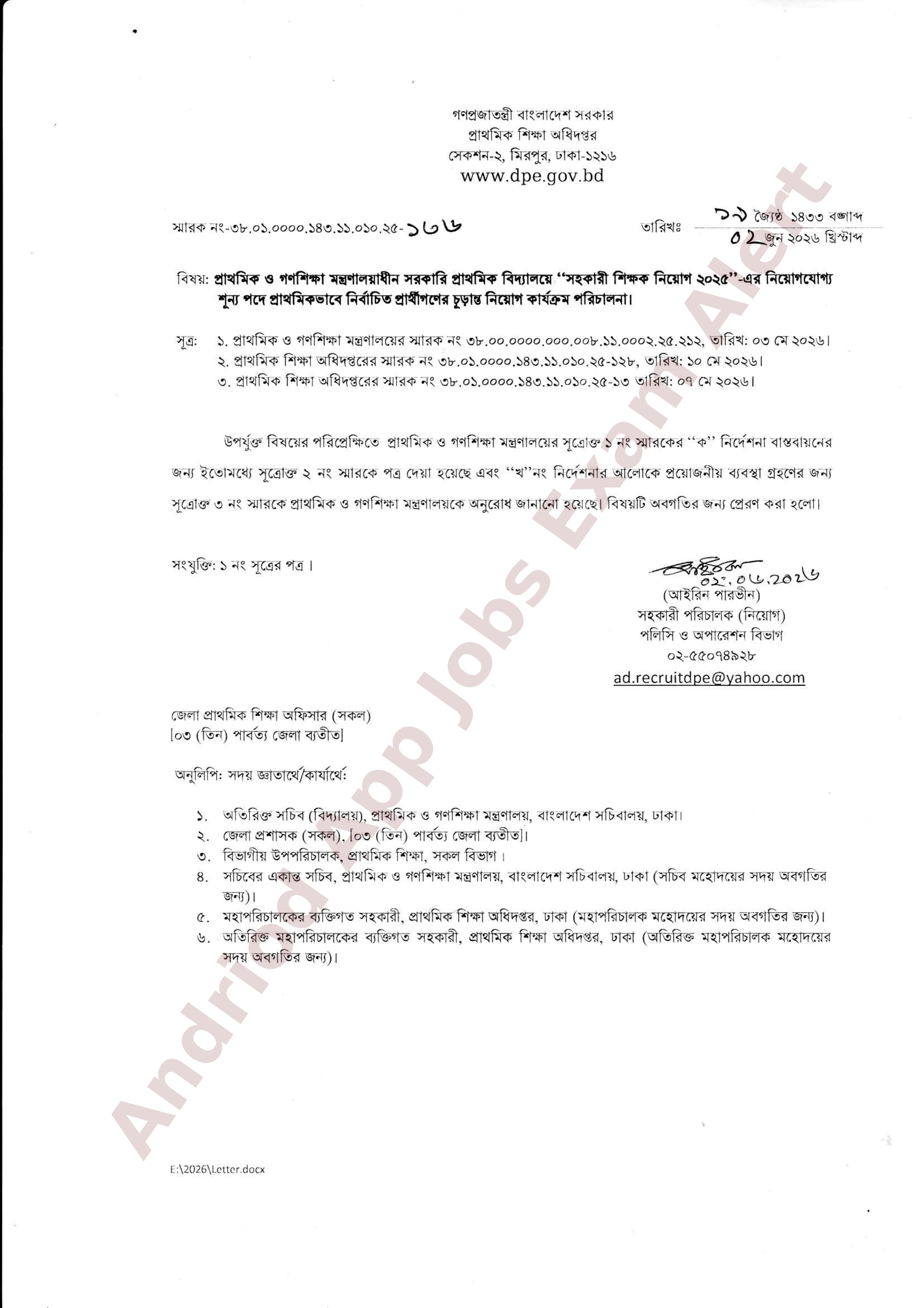 ১৪,৩৮৪ পদে প্রাথমিক শিক্ষা অধিদপ্তরের চূড়ান্ত নিয়োগ কার্যক্রম শুরু