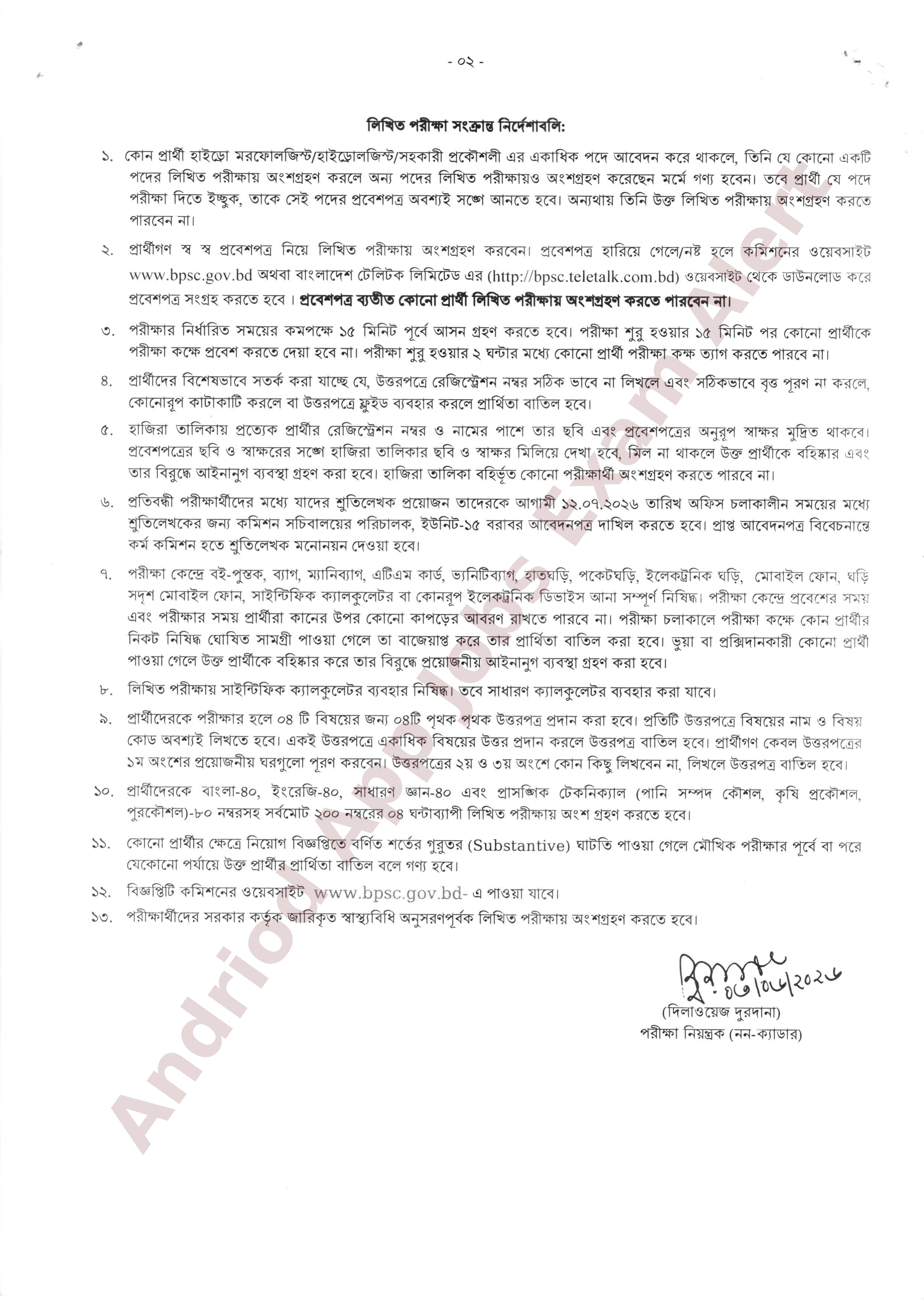 বাংলাদেশ হাওর ও জলাভূমি উন্নয়ন অধিদপ্তরের বিভিন্ন পদের লিখিত পরীক্ষার সময়সূচি প্রকাশ