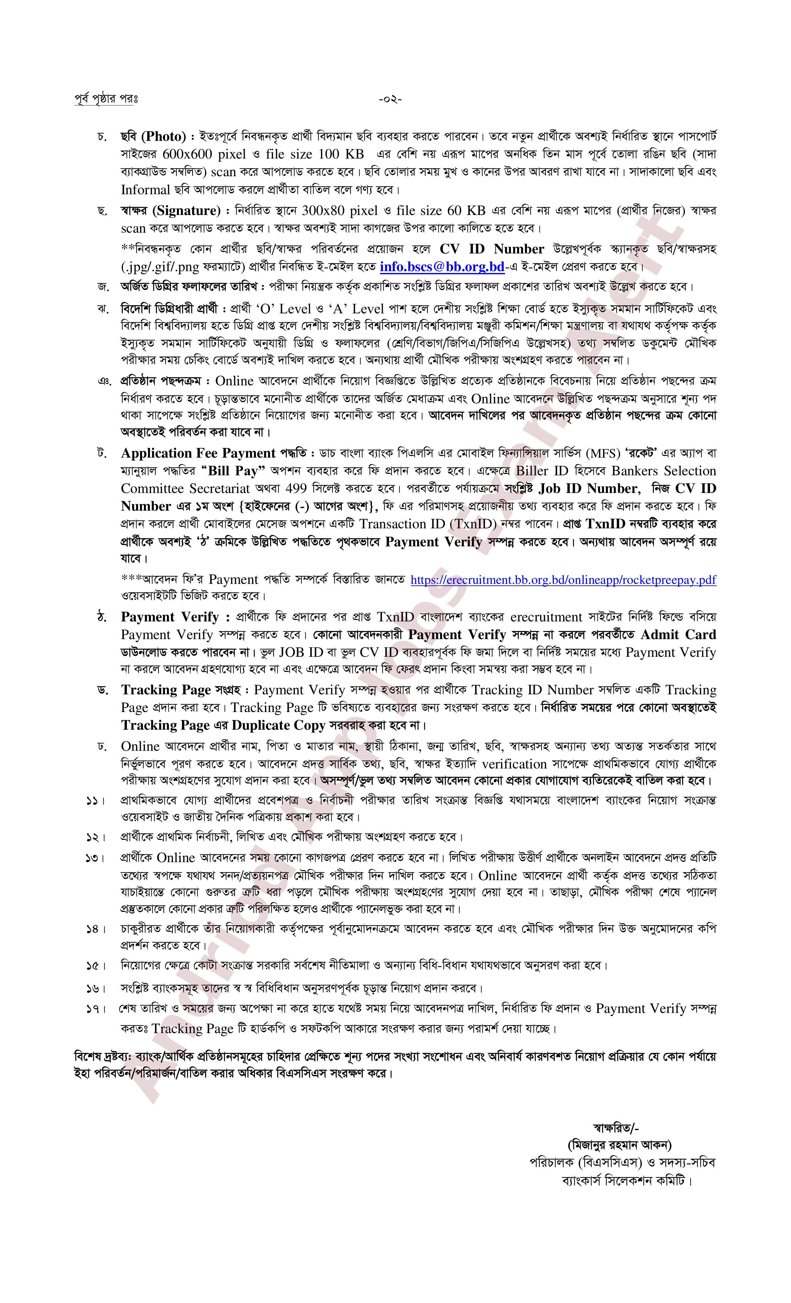 ৭২৫ পদে সমন্বিত ৯টি ব্যাংক/আর্থিক প্রতিষ্ঠানের নতুন নিয়োগ বিজ্ঞপ্তি প্রকাশ