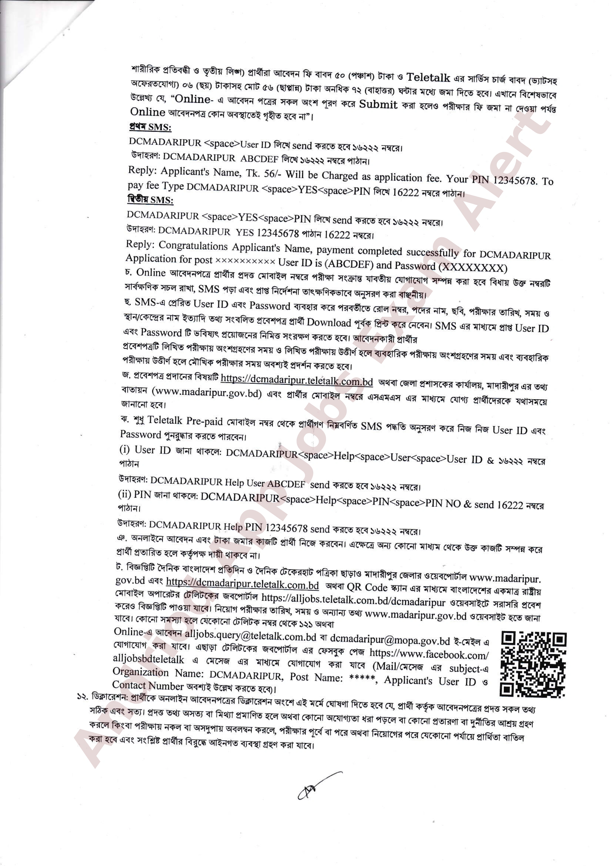 মাদারীপুর জেলা প্রশাসকের কার্যালয়ে নতুন নিয়োগ বিজ্ঞপ্তি প্রকাশ
