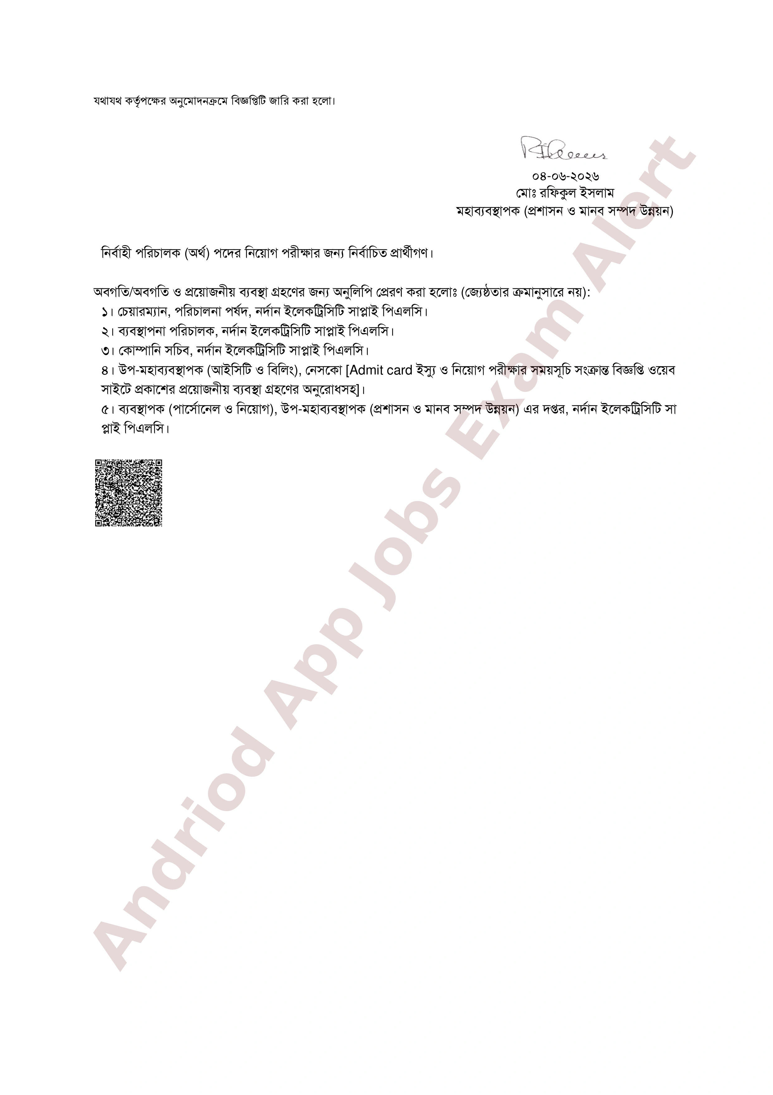 নর্দান ইলেকট্রিসিটি সাপ্লাই পিএলসি (নেসকো) এর নিয়োগ পরীক্ষার সময়সূচি প্রকাশ
