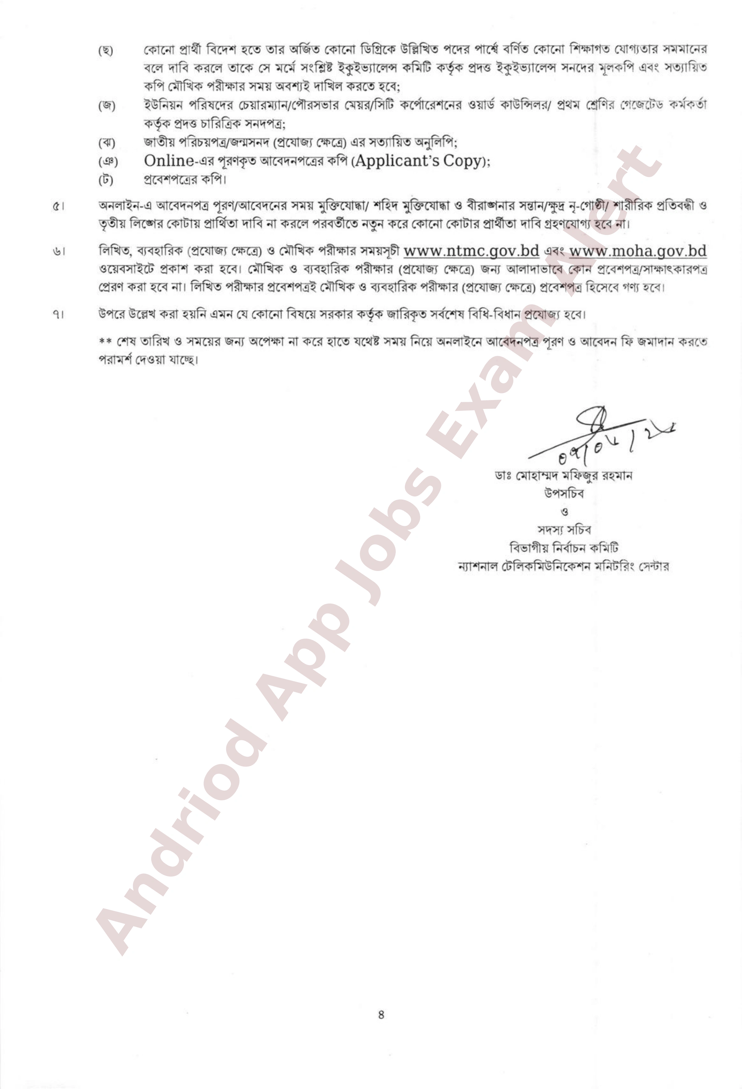 ন্যাশনাল টেলিকমিউনিকেশন মনিটরিং সেন্টার (এনটিএমসি) এ নতুন নিয়োগ বিজ্ঞপ্তি প্রকাশ