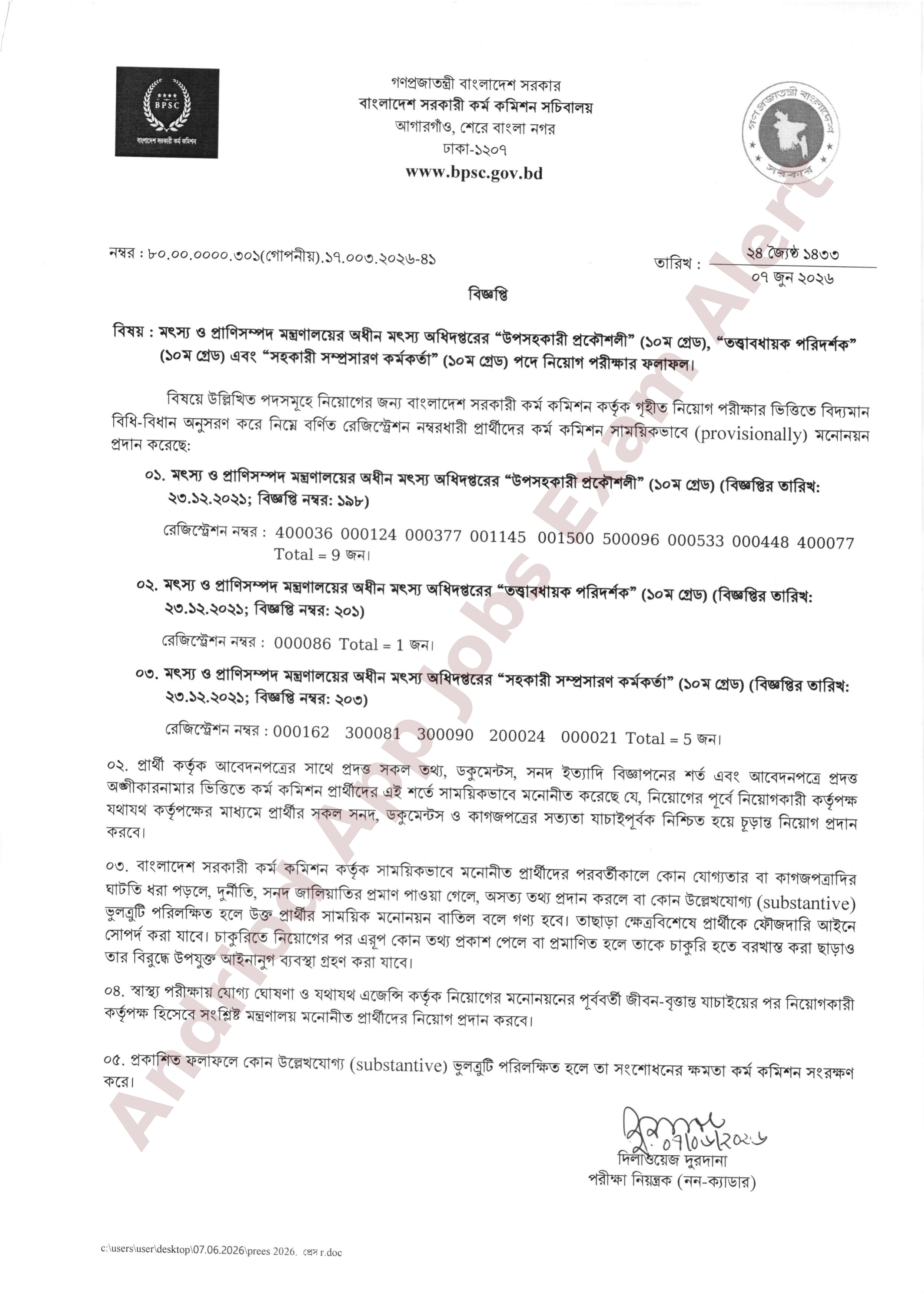 বাংলাদেশ সরকারি কর্ম কমিশনের অধীনে মৎস্য অধিদপ্তরের নিয়োগ পরীক্ষার ফলাফল প্রকাশ