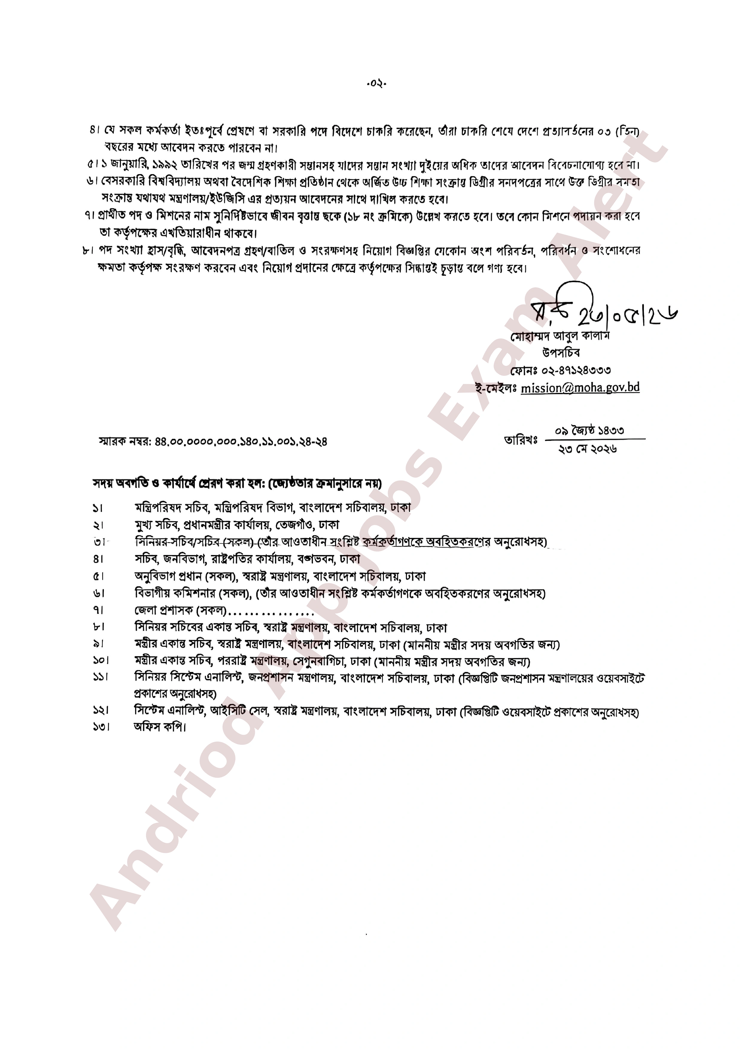 স্বরাষ্ট্র মন্ত্রণালয়ের বিদেশস্থ মিশনে নতুন নিয়োগ বিজ্ঞপ্তি প্রকাশ