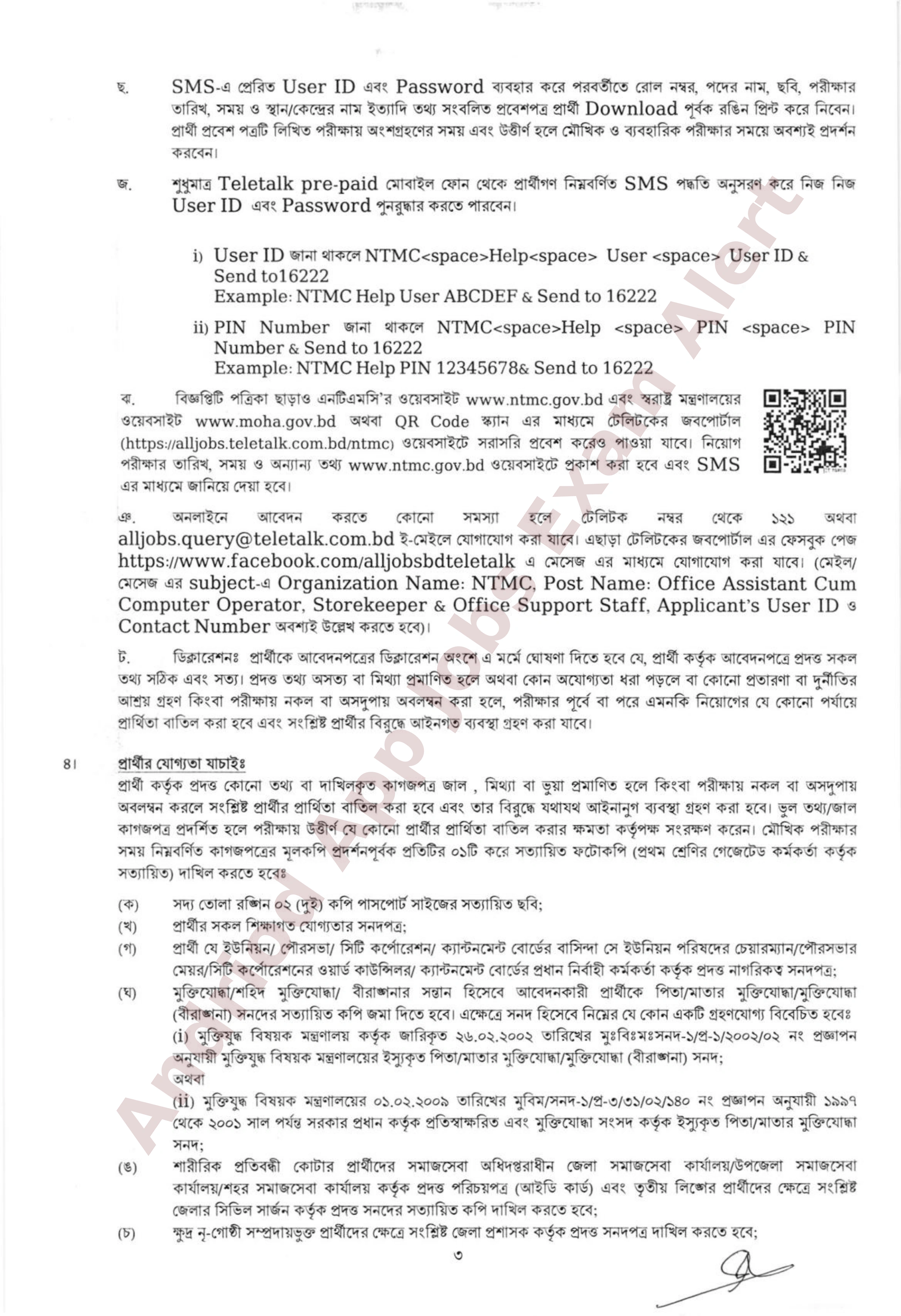 ন্যাশনাল টেলিকমিউনিকেশন মনিটরিং সেন্টার (এনটিএমসি) এ নতুন নিয়োগ বিজ্ঞপ্তি প্রকাশ