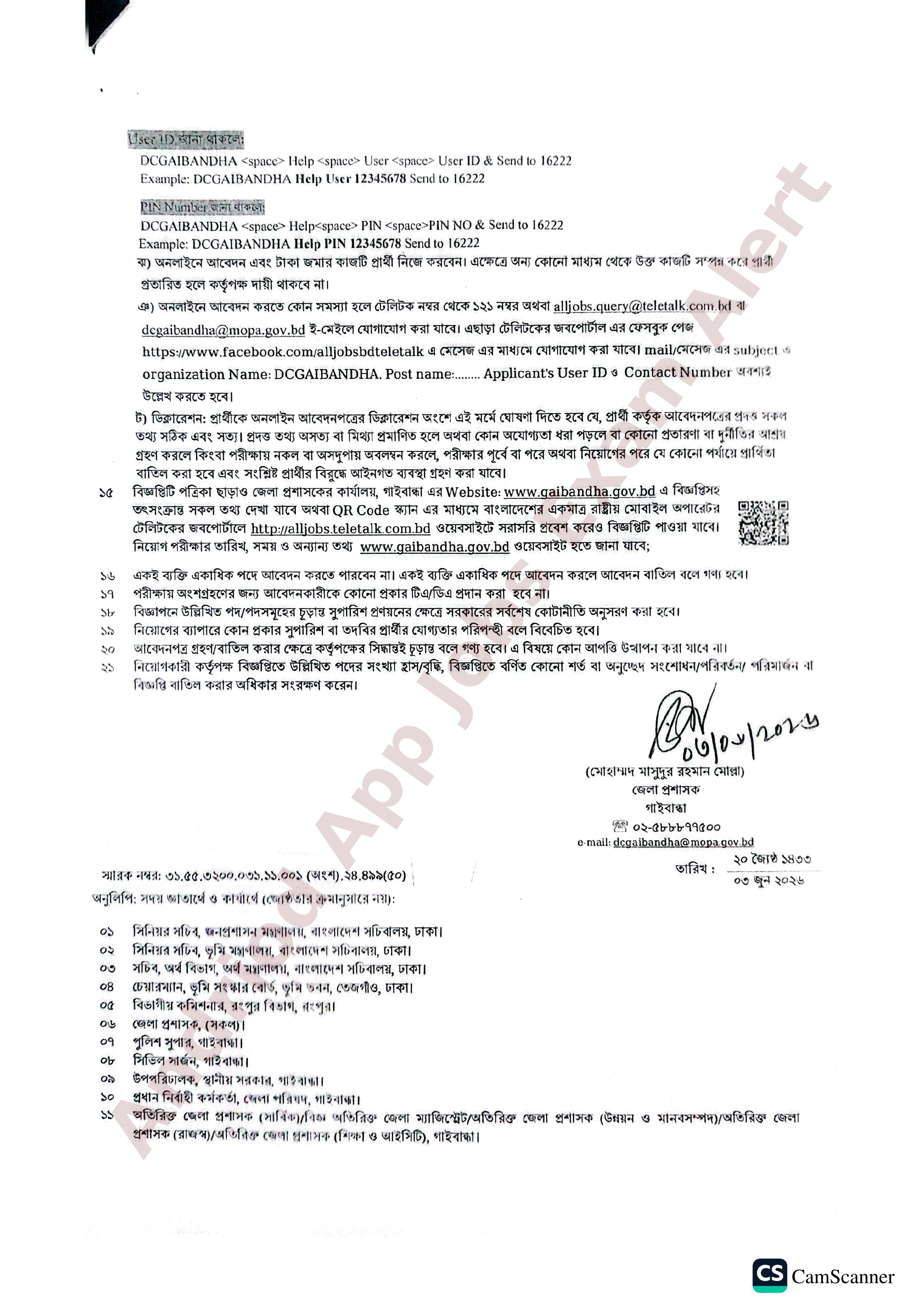 ৬৬ পদে গাইবান্ধা জেলা প্রশাসকের কার্যালয়ের নতুন নিয়োগ বিজ্ঞপ্তি প্রকাশ