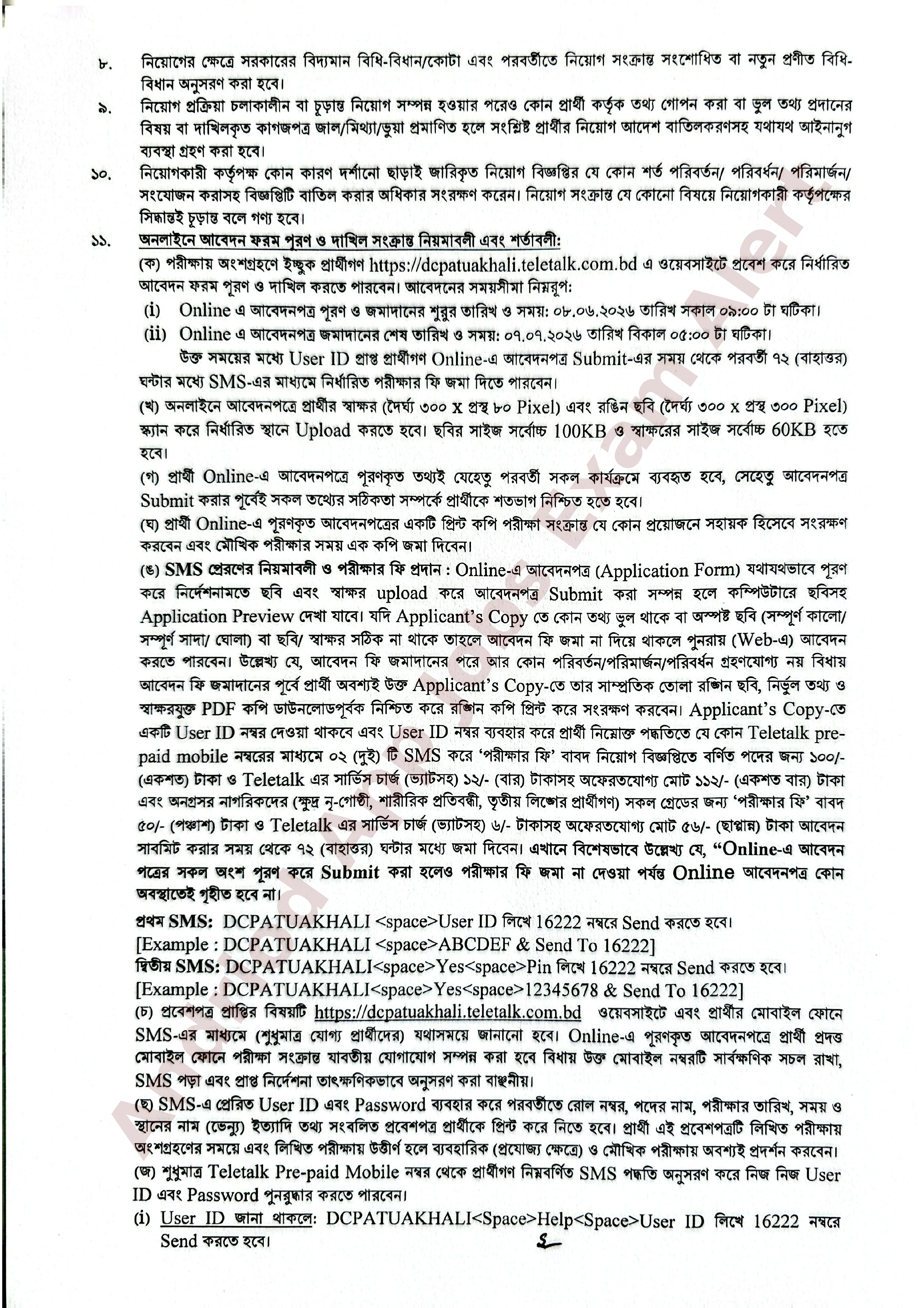জেলা প্রশাসকের কার্যালয় পটুয়াখালীর নতুন নিয়োগ বিজ্ঞপ্তি প্রকাশ