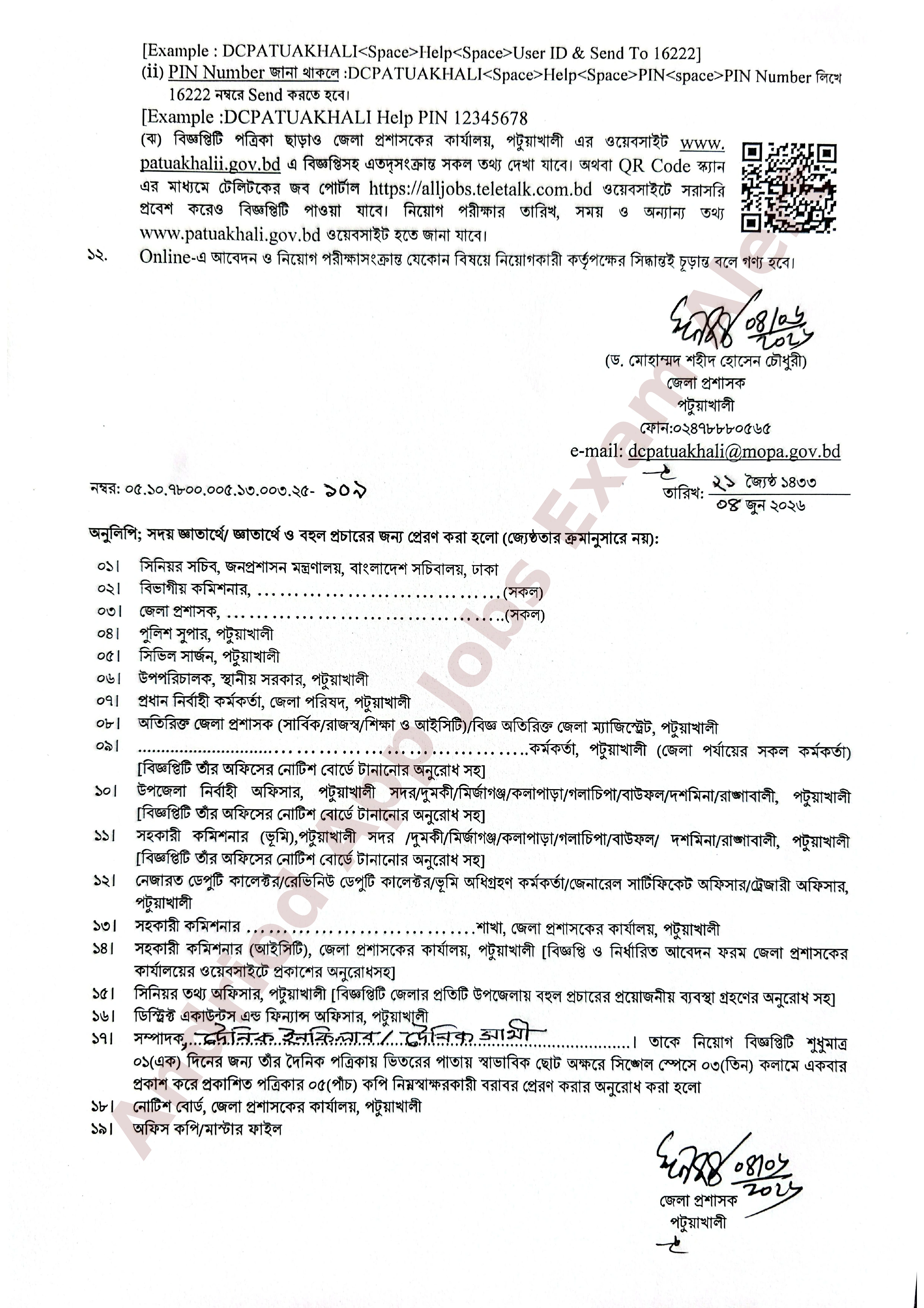 জেলা প্রশাসকের কার্যালয় পটুয়াখালীর নতুন নিয়োগ বিজ্ঞপ্তি প্রকাশ