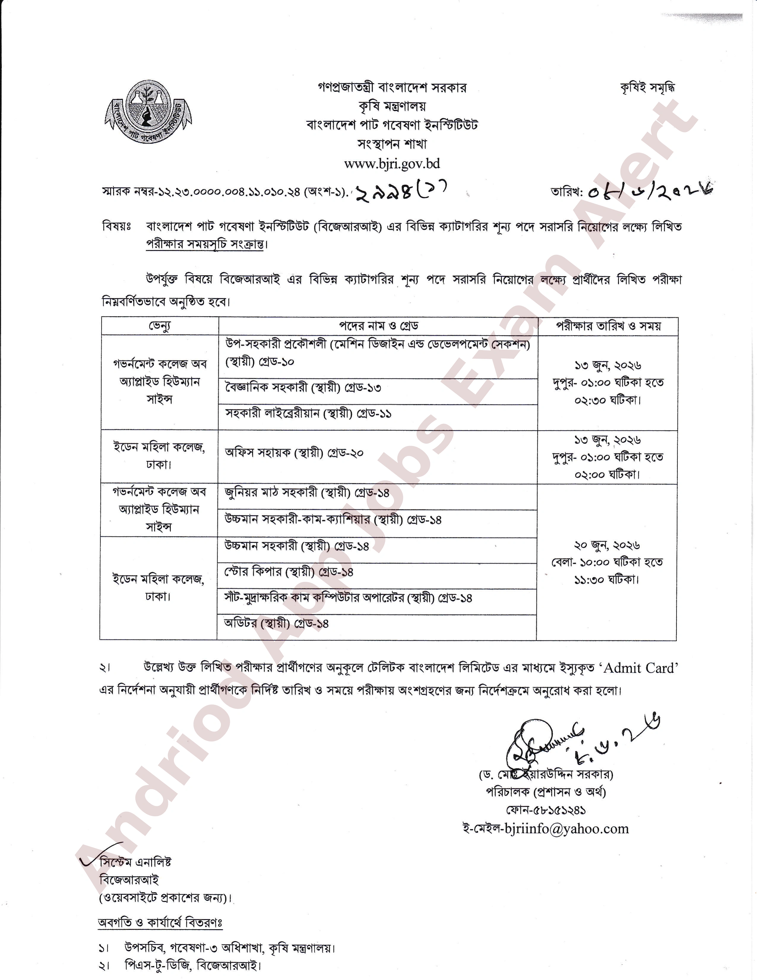 বাংলাদেশ পাট গবেষণা ইনস্টিটিউটের (বিজেআরআই) নিয়োগ পরীক্ষার সময়সূচি প্রকাশ