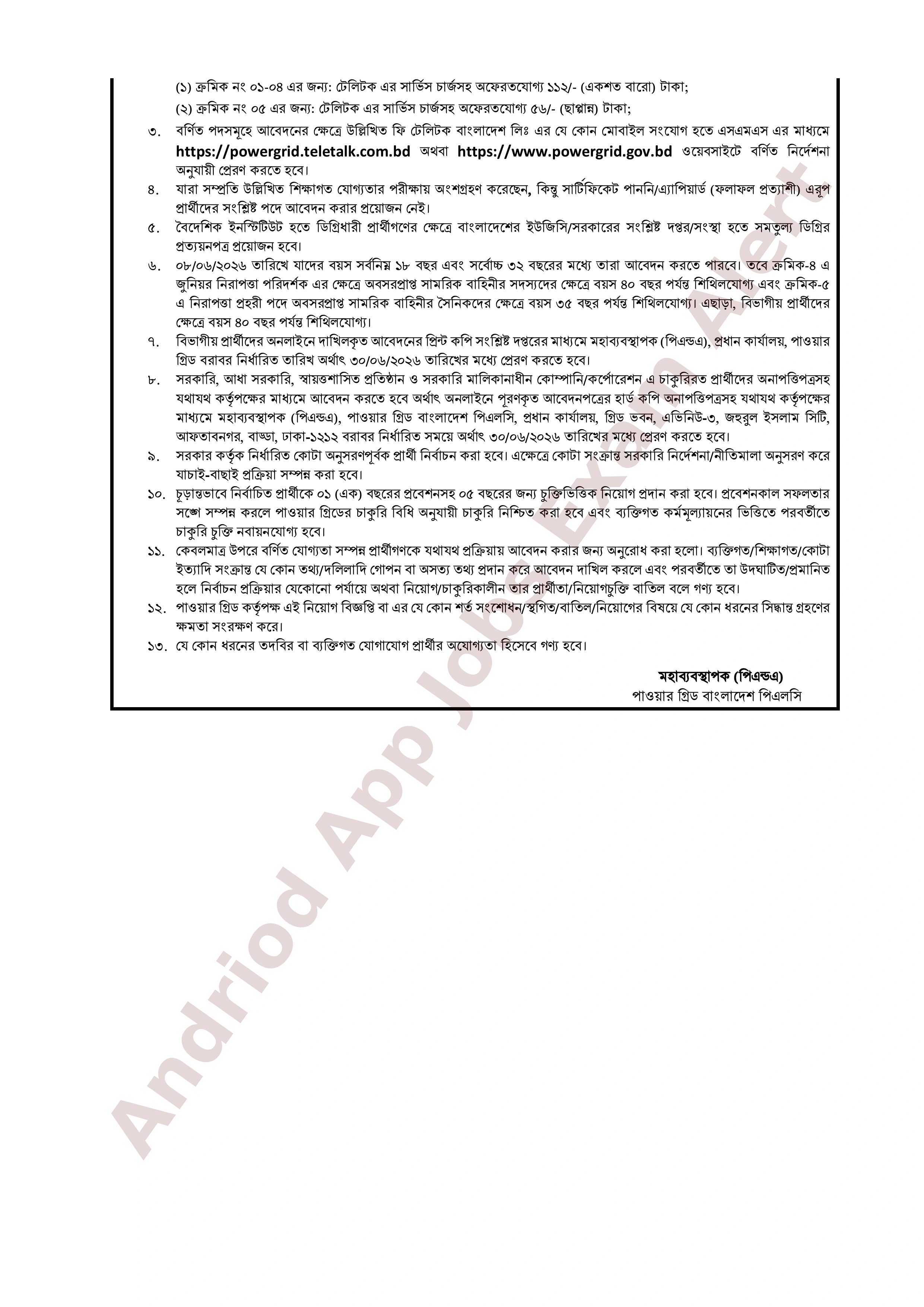 ৪১ পদে পাওয়ার গ্রিড বাংলাদেশ পিএলসি নতুন নিয়োগ বিজ্ঞপ্তি প্রকাশ