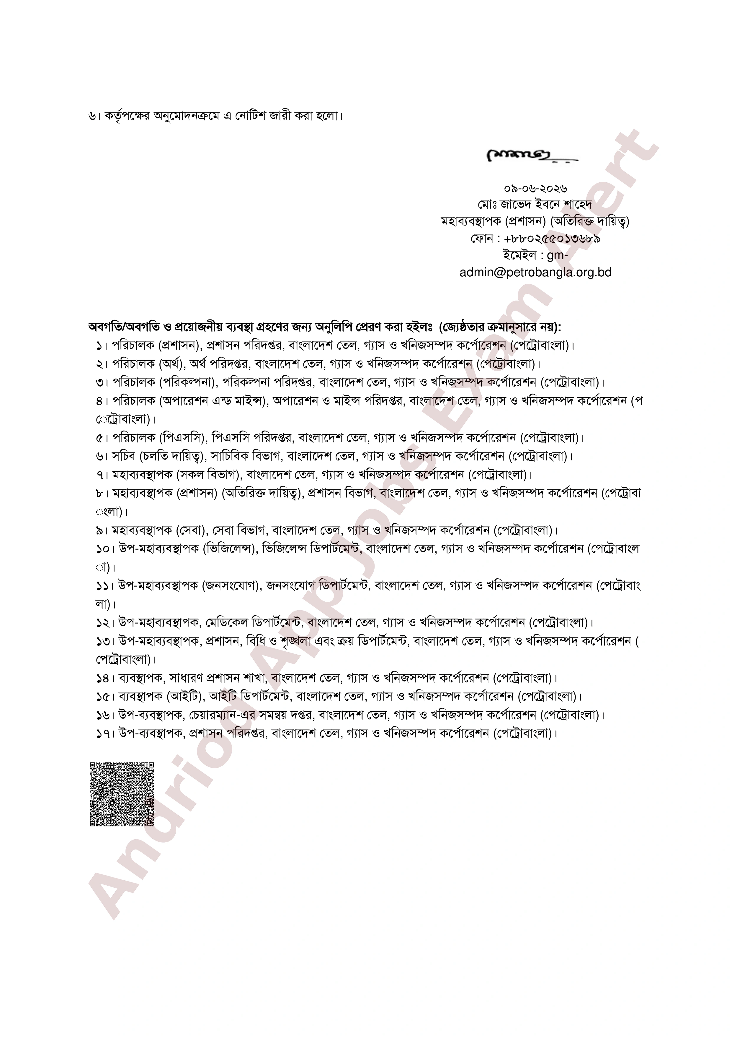 পেট্রোবাংলার সহকারী ব্যবস্থাপক পদের স্বাস্থ্য পরীক্ষার সময়সূচী প্রকাশ