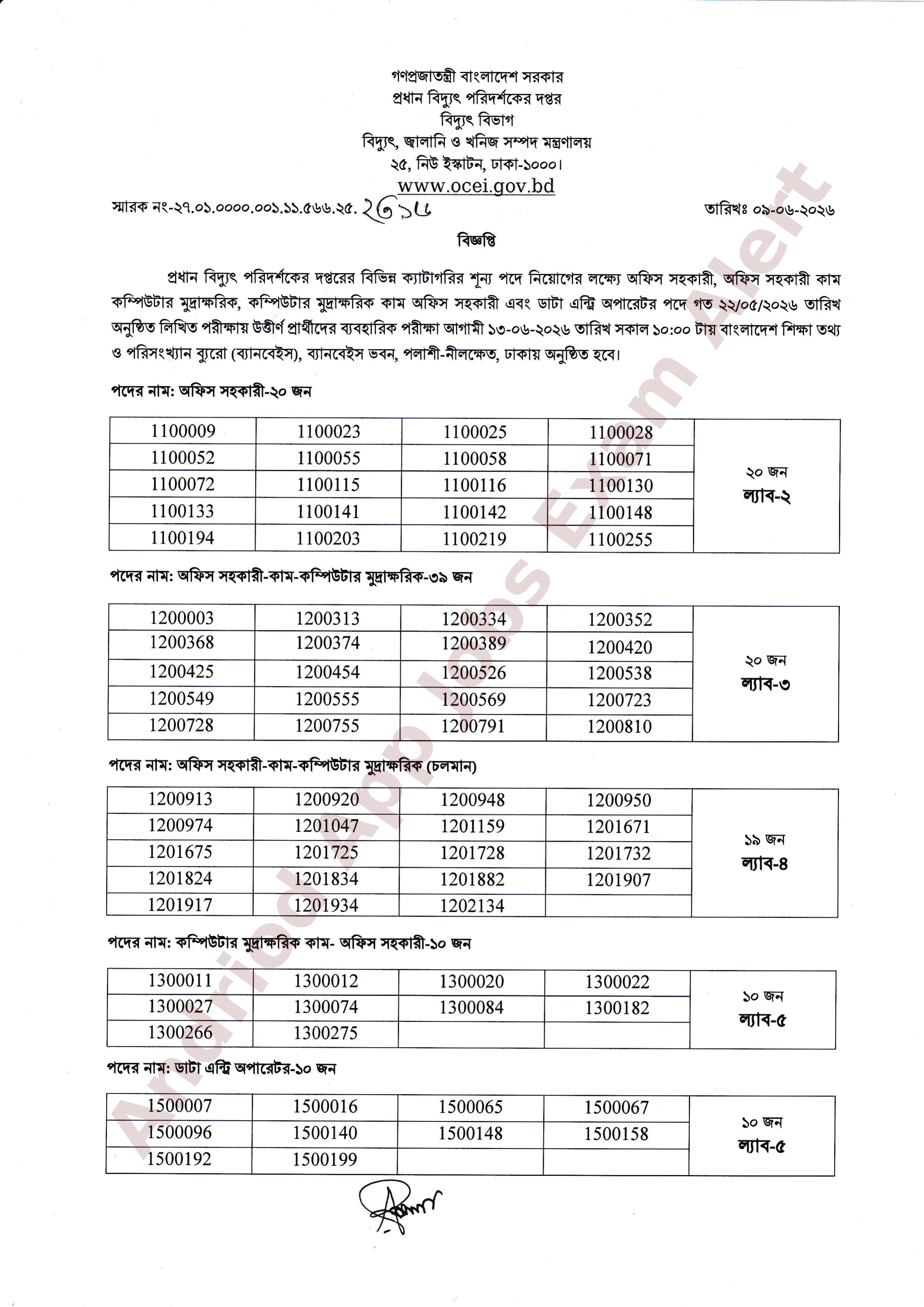 প্রধান বিদ্যুৎ পরিদর্শকের দপ্তরের চাকরির ব্যবহারিক পরীক্ষার সময়সূচি প্রকাশ