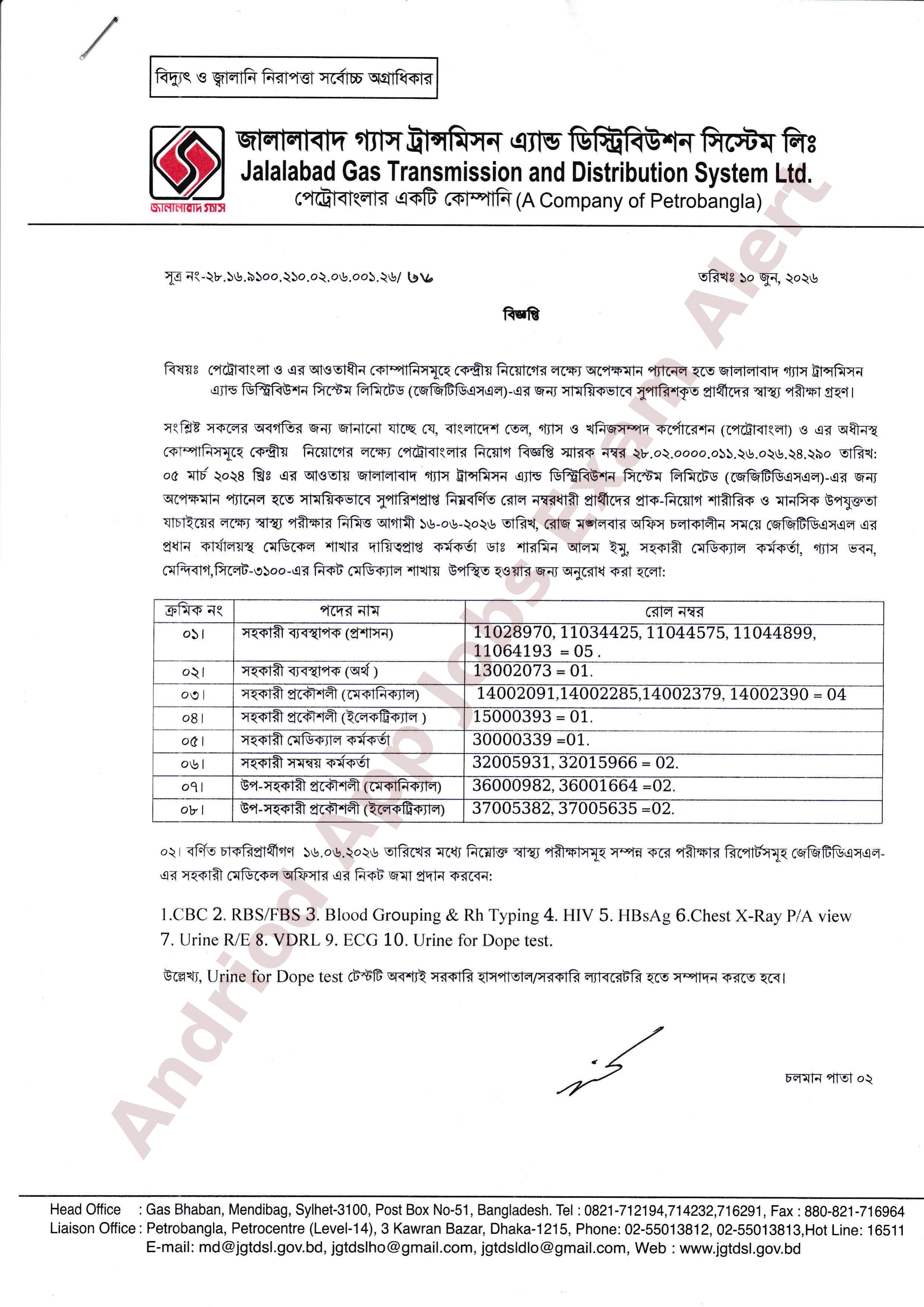 জালালাবাদ গ্যাস ট্রান্সমিসন এ্যান্ড ডিস্ট্রিবিউশন সিস্টেম লিমিটেডের স্বাস্থ্য পরীক্ষার বিজ্ঞপ্তি প্রকাশ