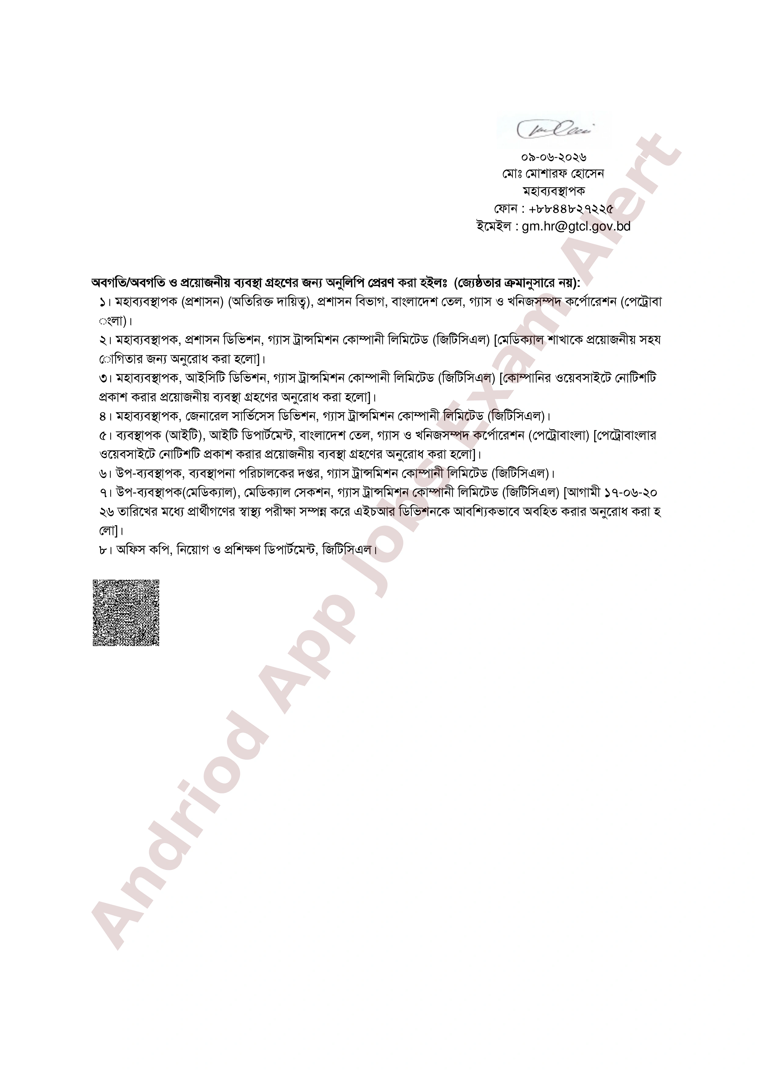 গ্যাস ট্রান্সমিশন কোম্পানী লিমিটেড (জিটিসিএল)-এ পেট্রোবাংলার সুপারিশকৃতদের স্বাস্থ্য পরীক্ষার সময়সূচী প্রকাশ