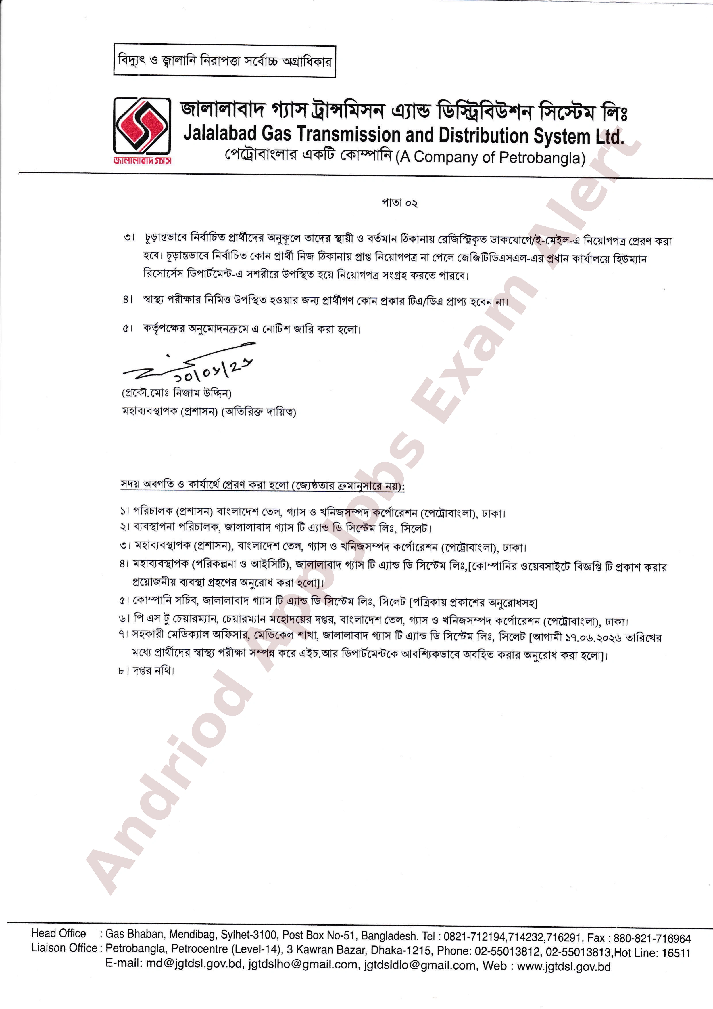 জালালাবাদ গ্যাস ট্রান্সমিসন এ্যান্ড ডিস্ট্রিবিউশন সিস্টেম লিমিটেডের স্বাস্থ্য পরীক্ষার বিজ্ঞপ্তি প্রকাশ