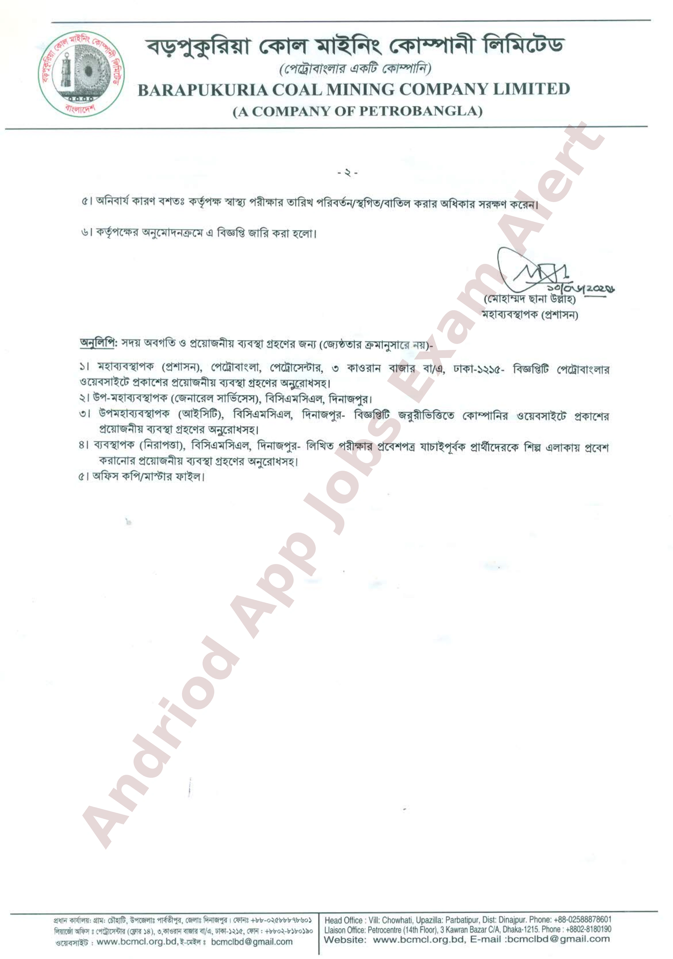 বড়পুকুরিয়া কোল মাইনিং কোম্পানী লিমিটেড (বিসিএমসিএল)-এ অপেক্ষমাণ প্যানেলের প্রার্থীদের স্বাস্থ্য পরীক্ষার বিজ্ঞপ্তি