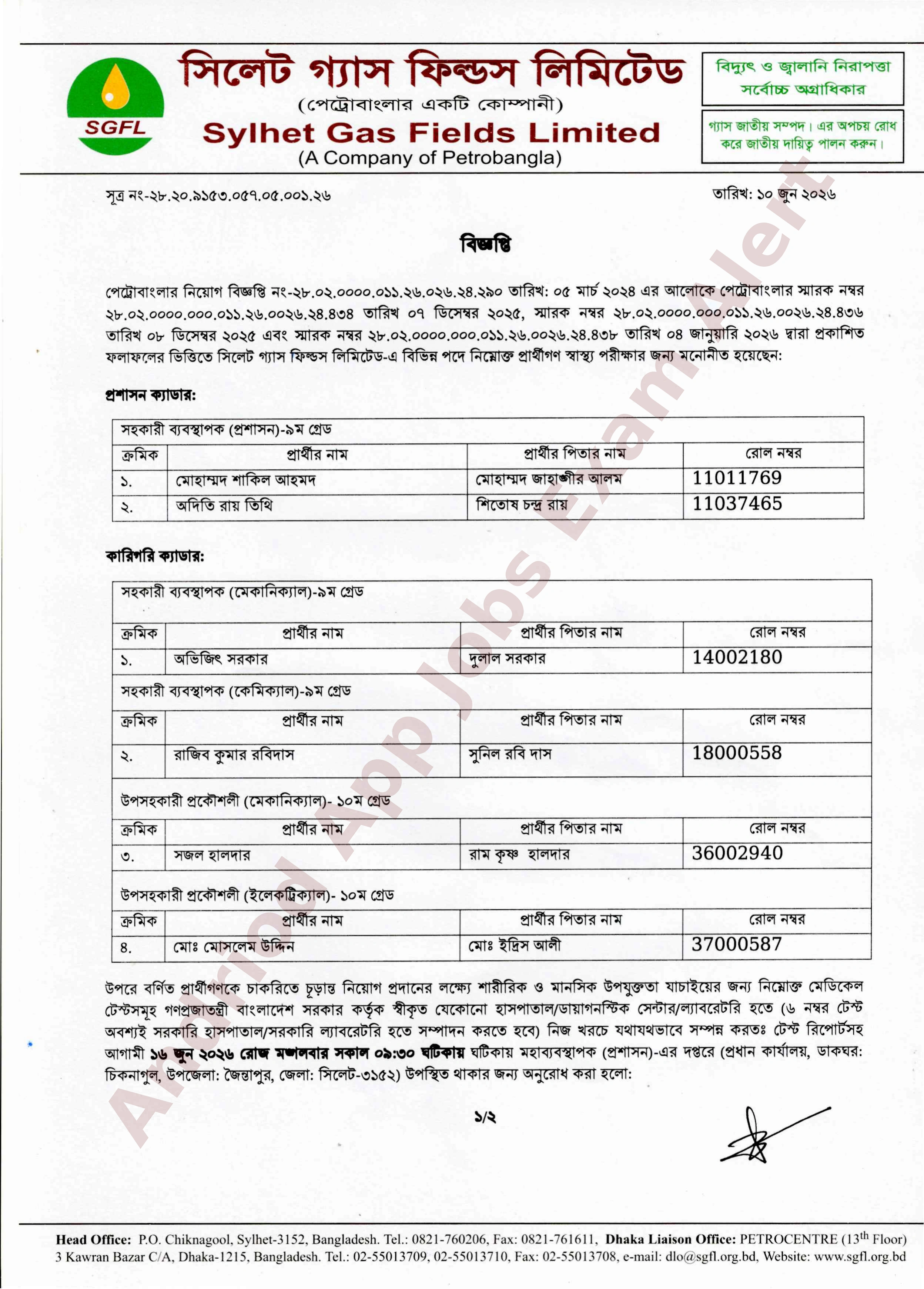 সিলেট গ্যাস ফিল্ডস লিমিটেড-এর স্বাস্থ্য পরীক্ষার সময়সূচি প্রকাশ