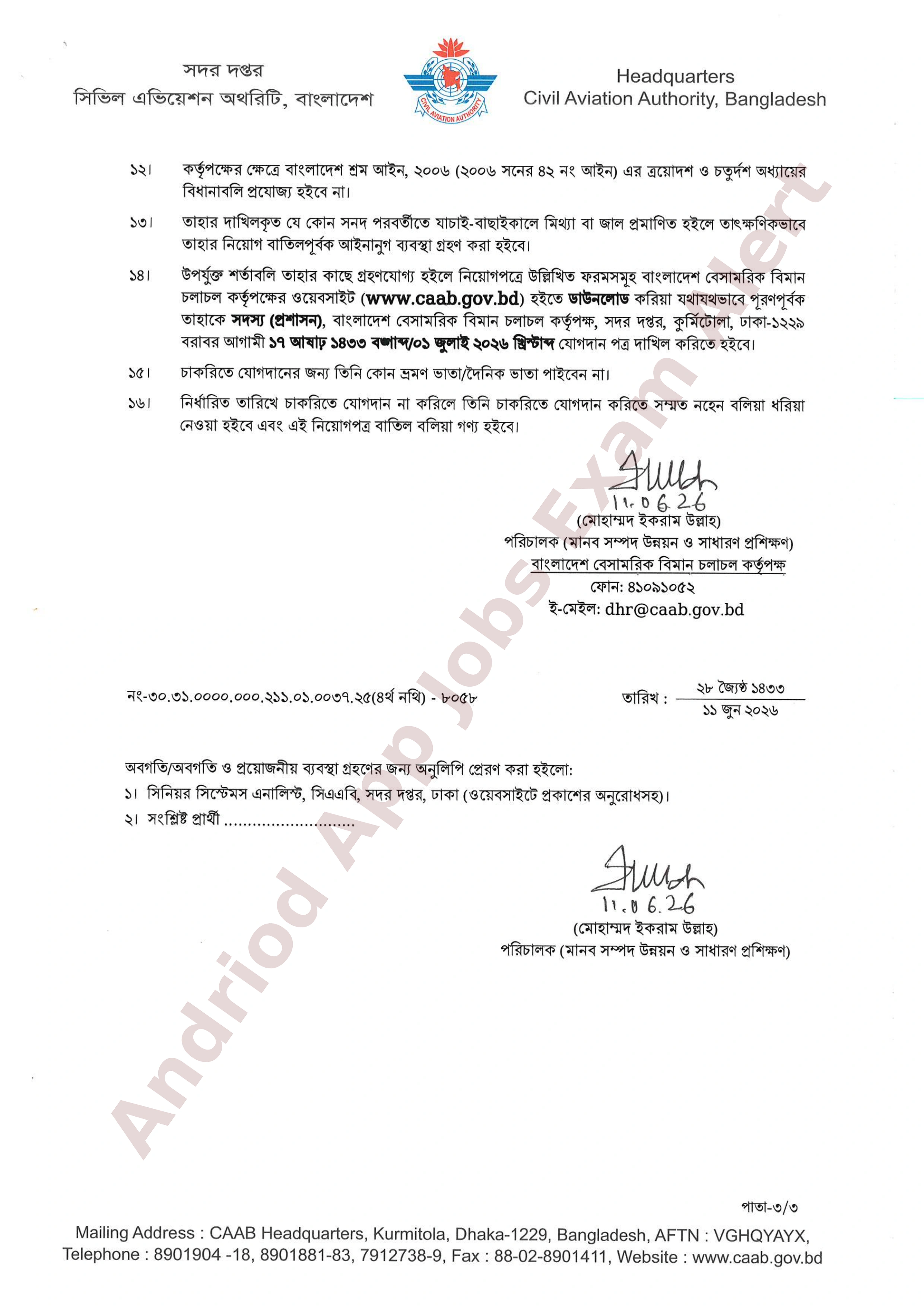 বাংলাদেশ বেসামরিক বিমান চলাচল কর্তৃপক্ষের নিয়োগপ্রাপ্তদের তালিকা প্রকাশ