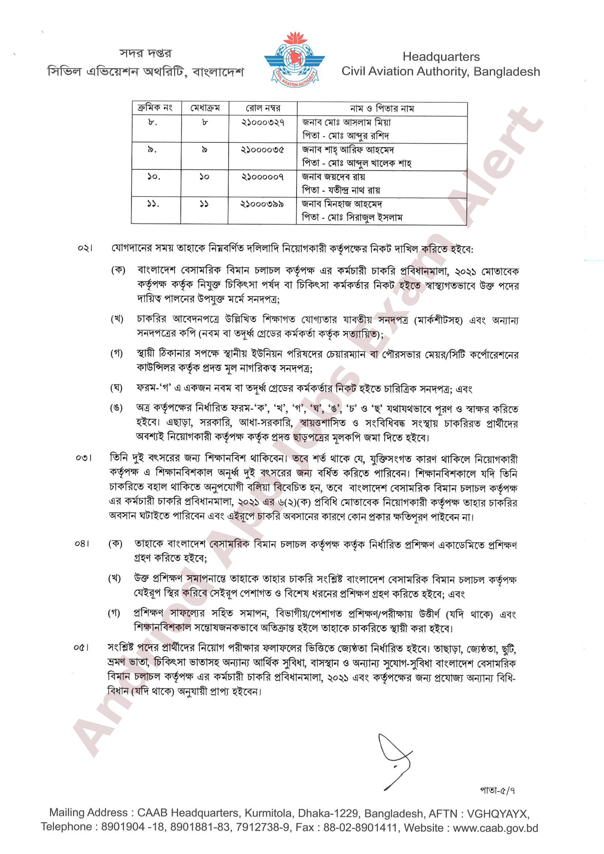 বাংলাদেশ বেসামরিক বিমান চলাচল কর্তৃপক্ষের নিয়োগপ্রাপ্তদের তালিকা প্রকাশ