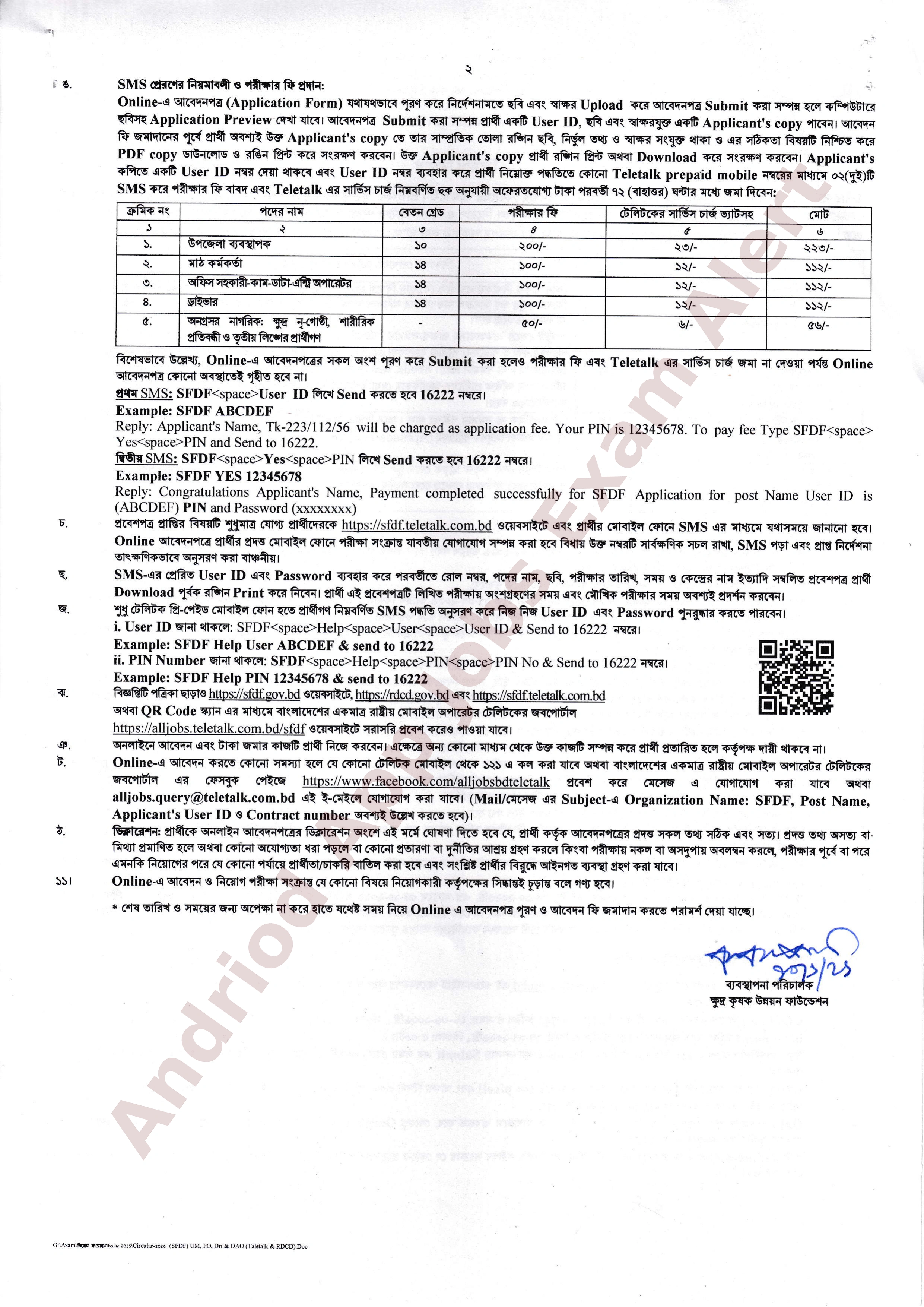 ক্ষুদ্র কৃষক উন্নয়ন ফাউন্ডেশনে (SFDF) নতুন নিয়োগ বিজ্ঞপ্তি প্রকাশ