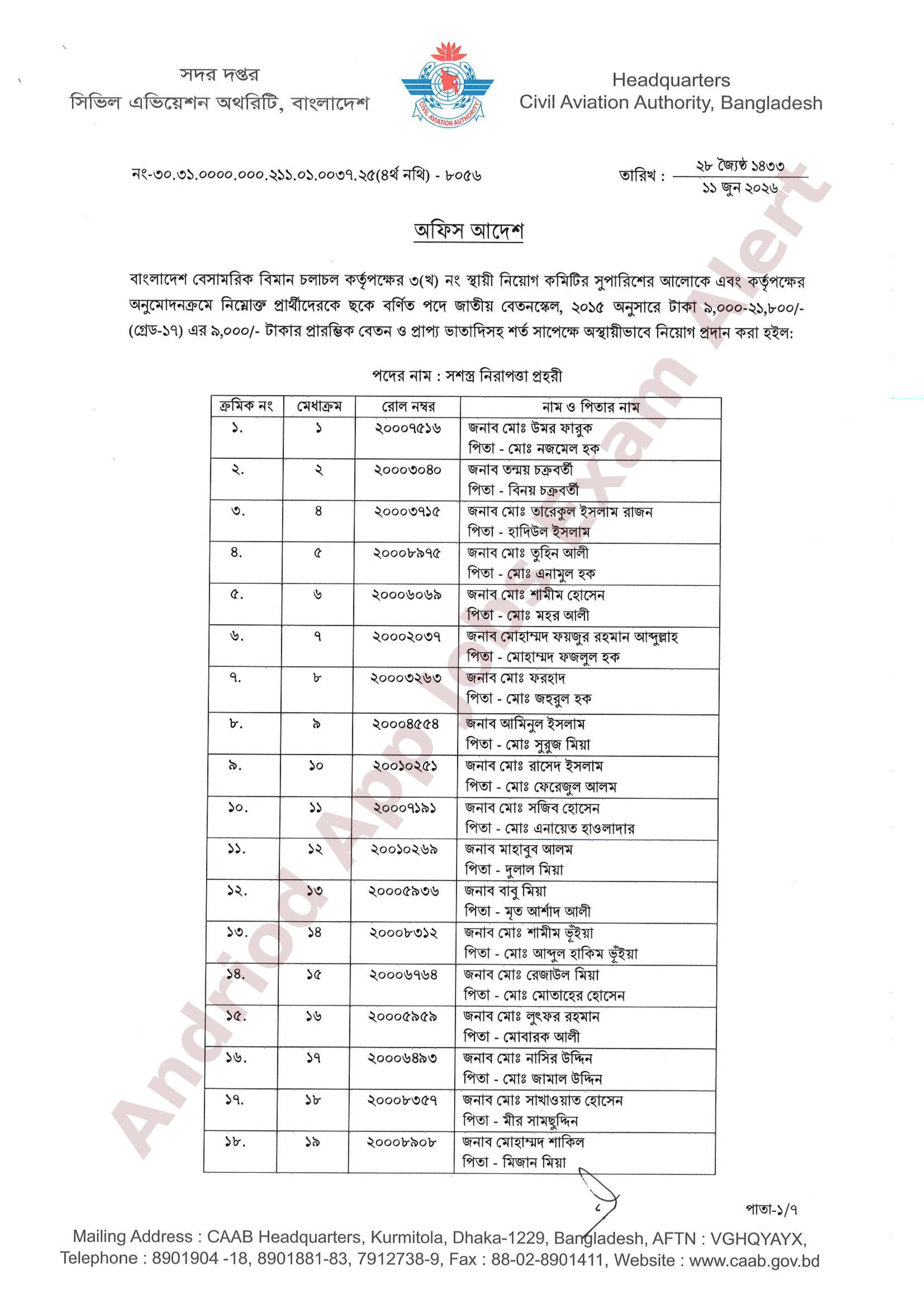 বাংলাদেশ বেসামরিক বিমান চলাচল কর্তৃপক্ষের নিয়োগপ্রাপ্তদের তালিকা প্রকাশ