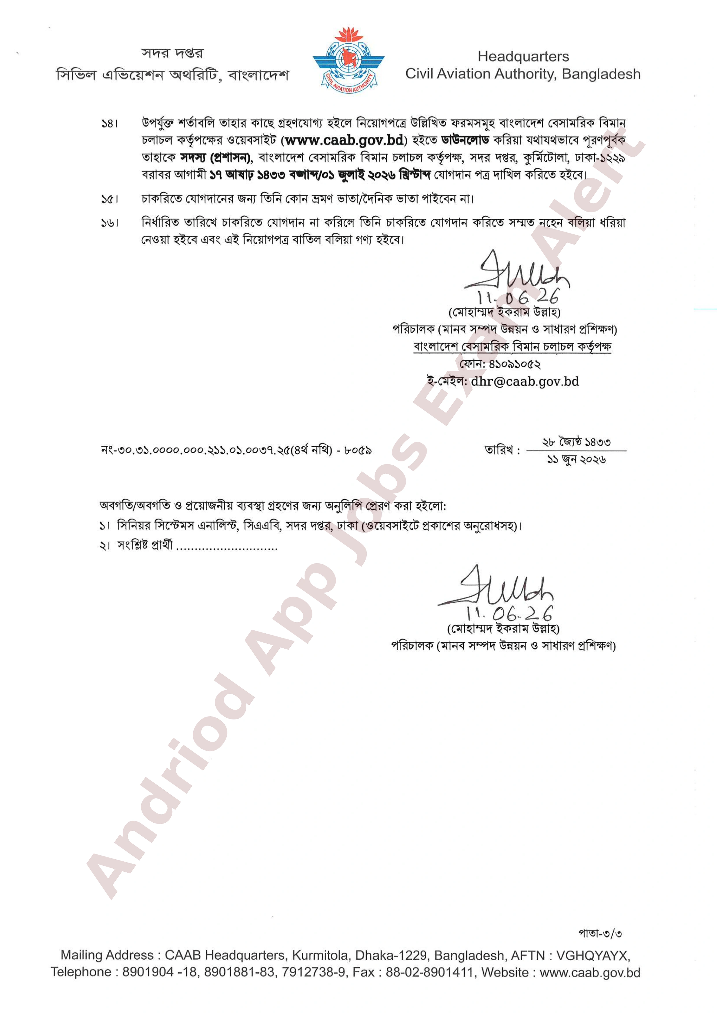 বাংলাদেশ বেসামরিক বিমান চলাচল কর্তৃপক্ষের নিয়োগপ্রাপ্তদের তালিকা প্রকাশ