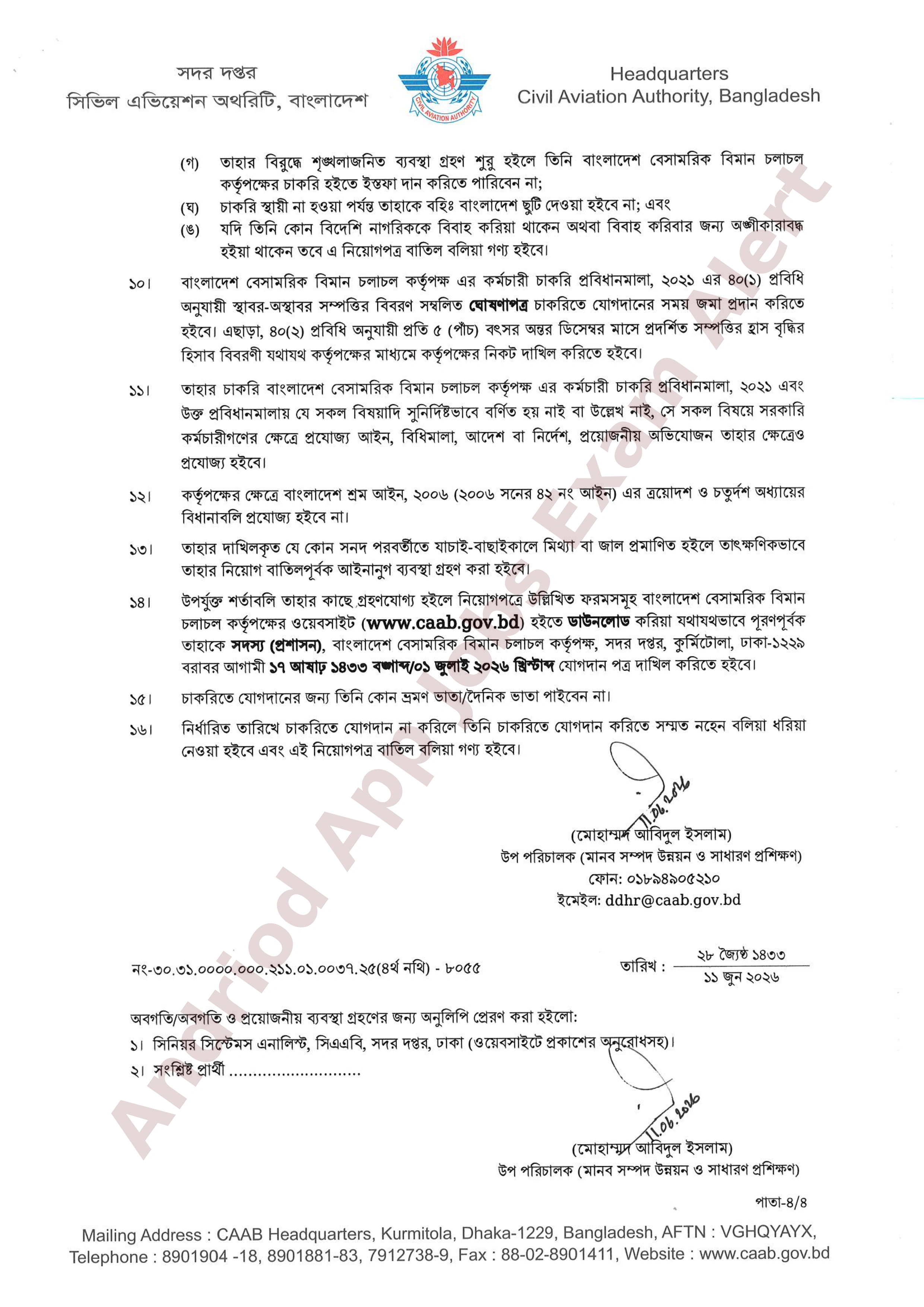 বাংলাদেশ বেসামরিক বিমান চলাচল কর্তৃপক্ষের নিয়োগপ্রাপ্তদের তালিকা প্রকাশ