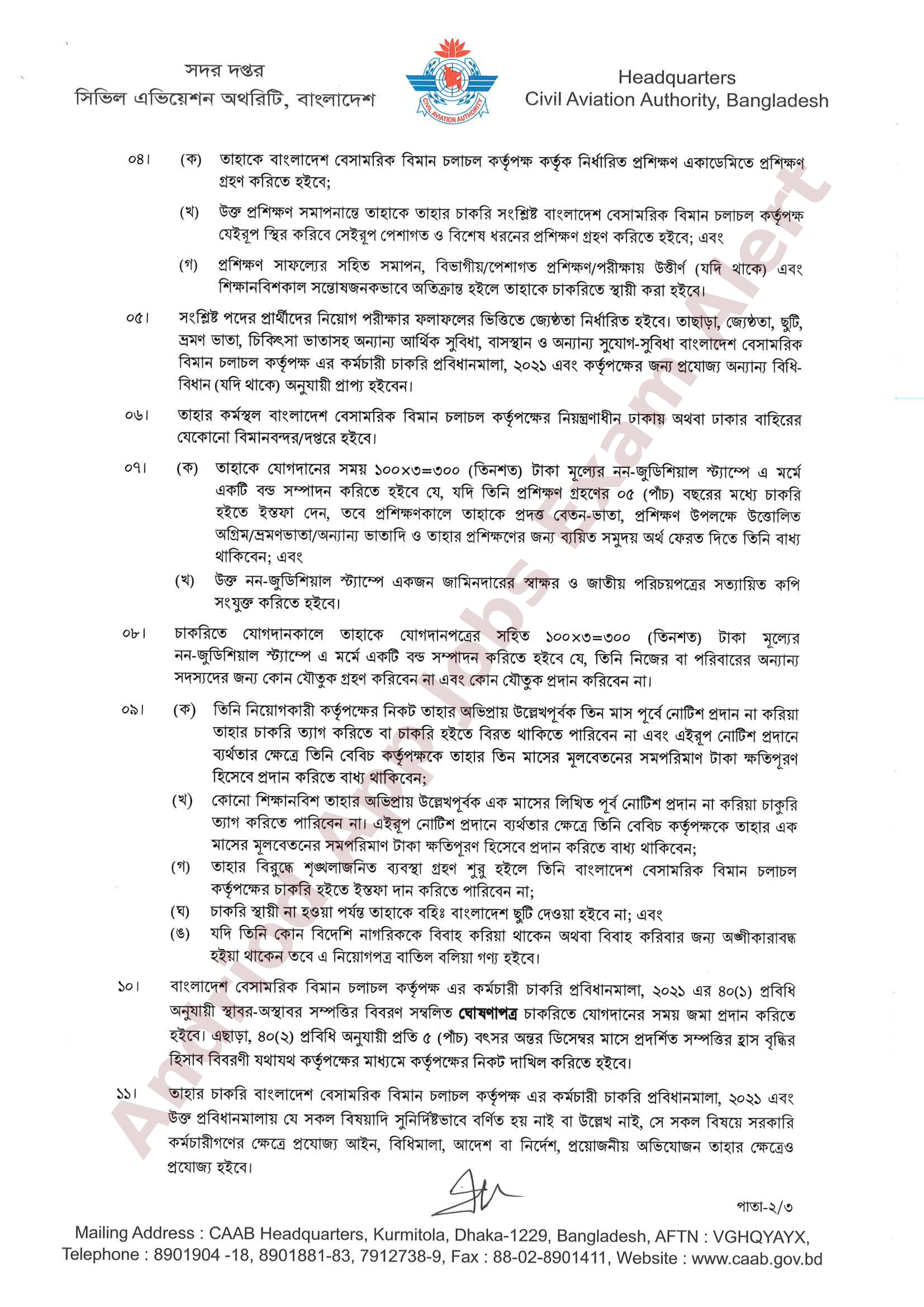বাংলাদেশ বেসামরিক বিমান চলাচল কর্তৃপক্ষের নিয়োগপ্রাপ্তদের তালিকা প্রকাশ