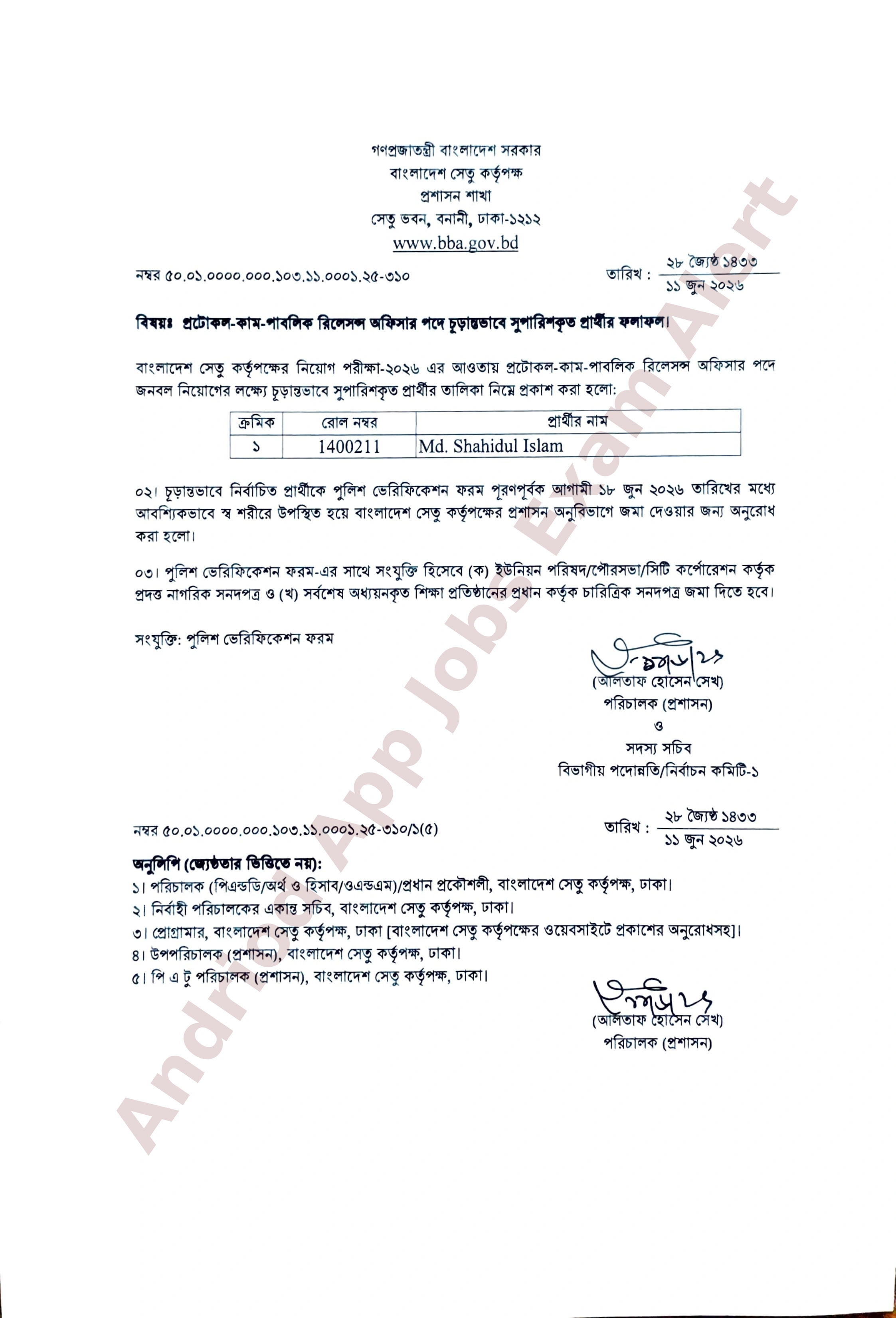 বাংলাদেশ সেতু কর্তৃপক্ষের চূড়ান্ত সুপারিশকৃত প্রার্থীর ফলাফল প্রকাশ