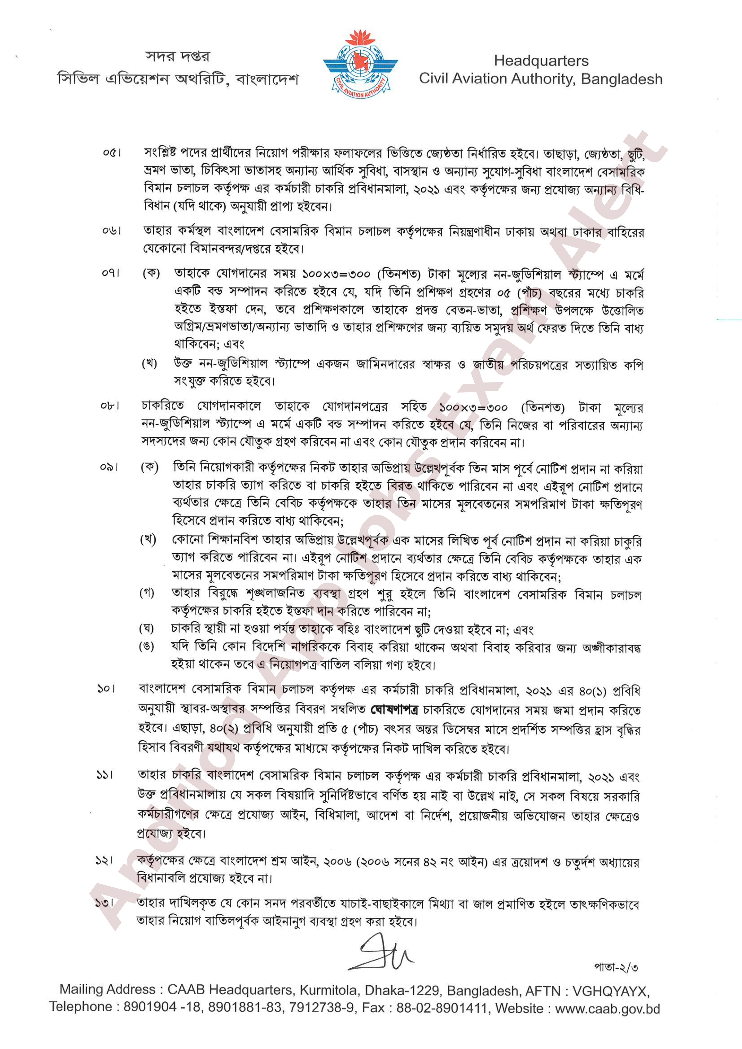 বাংলাদেশ বেসামরিক বিমান চলাচল কর্তৃপক্ষের নিয়োগপ্রাপ্তদের তালিকা প্রকাশ