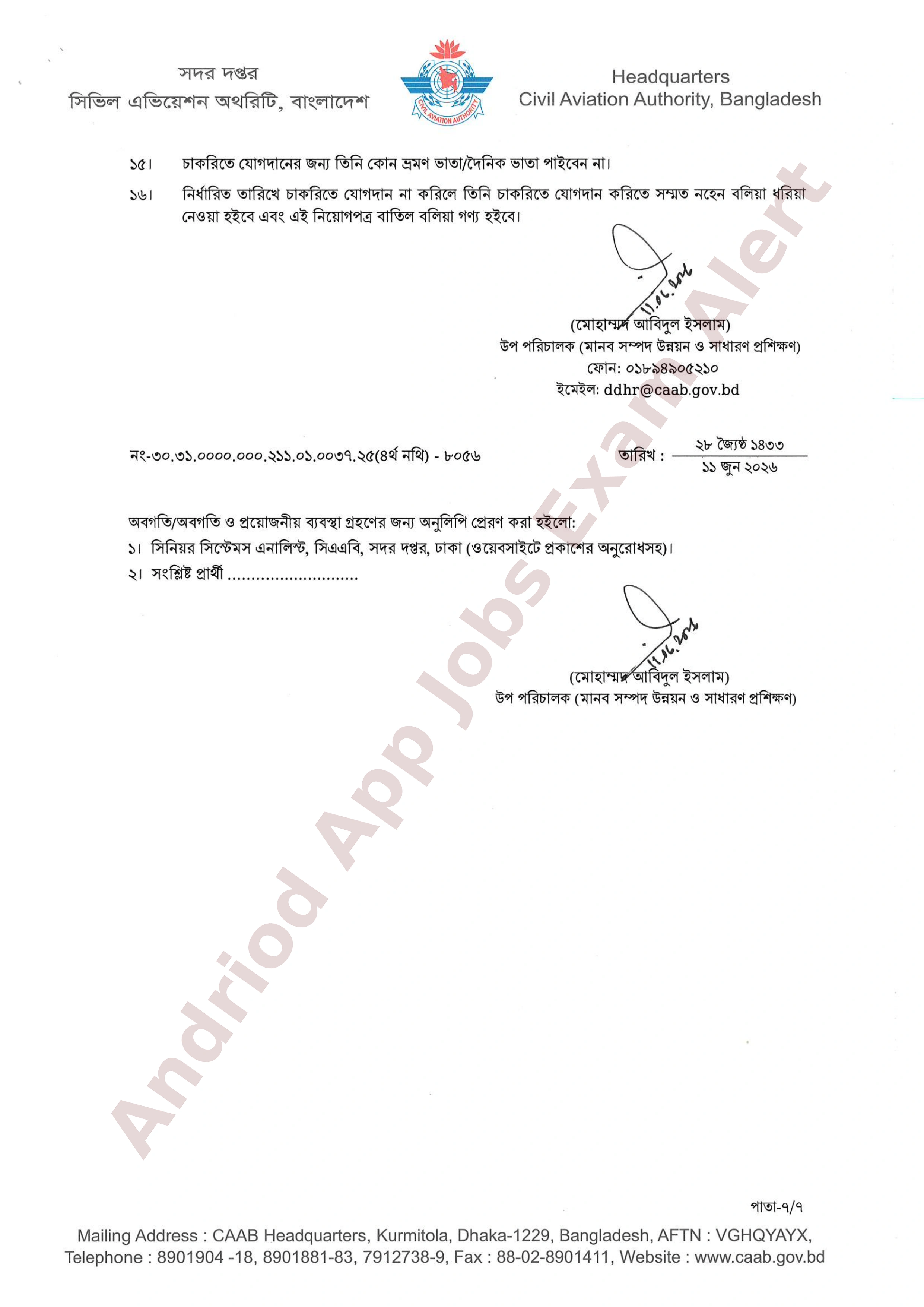 বাংলাদেশ বেসামরিক বিমান চলাচল কর্তৃপক্ষের নিয়োগপ্রাপ্তদের তালিকা প্রকাশ