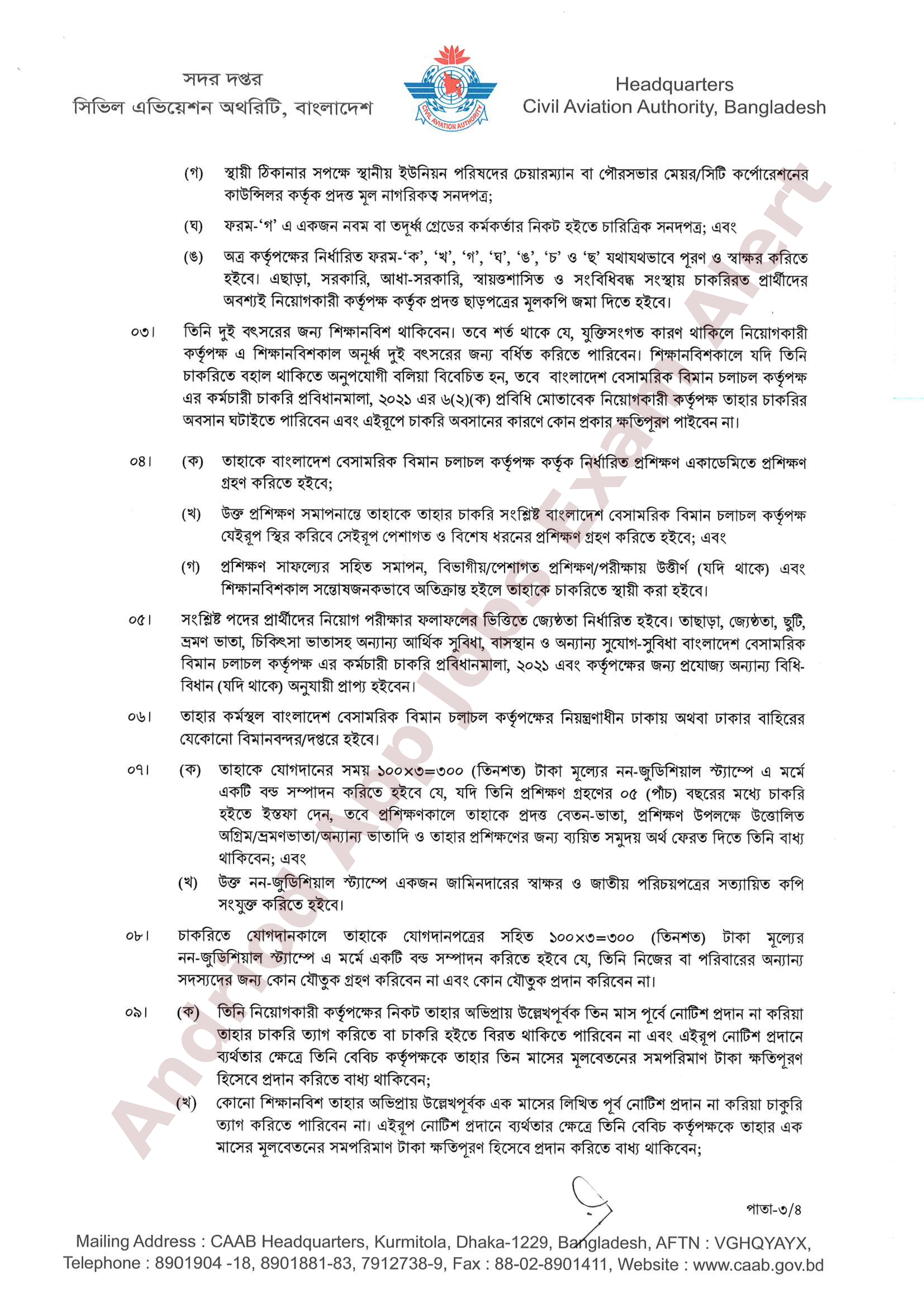 বাংলাদেশ বেসামরিক বিমান চলাচল কর্তৃপক্ষের নিয়োগপ্রাপ্তদের তালিকা প্রকাশ