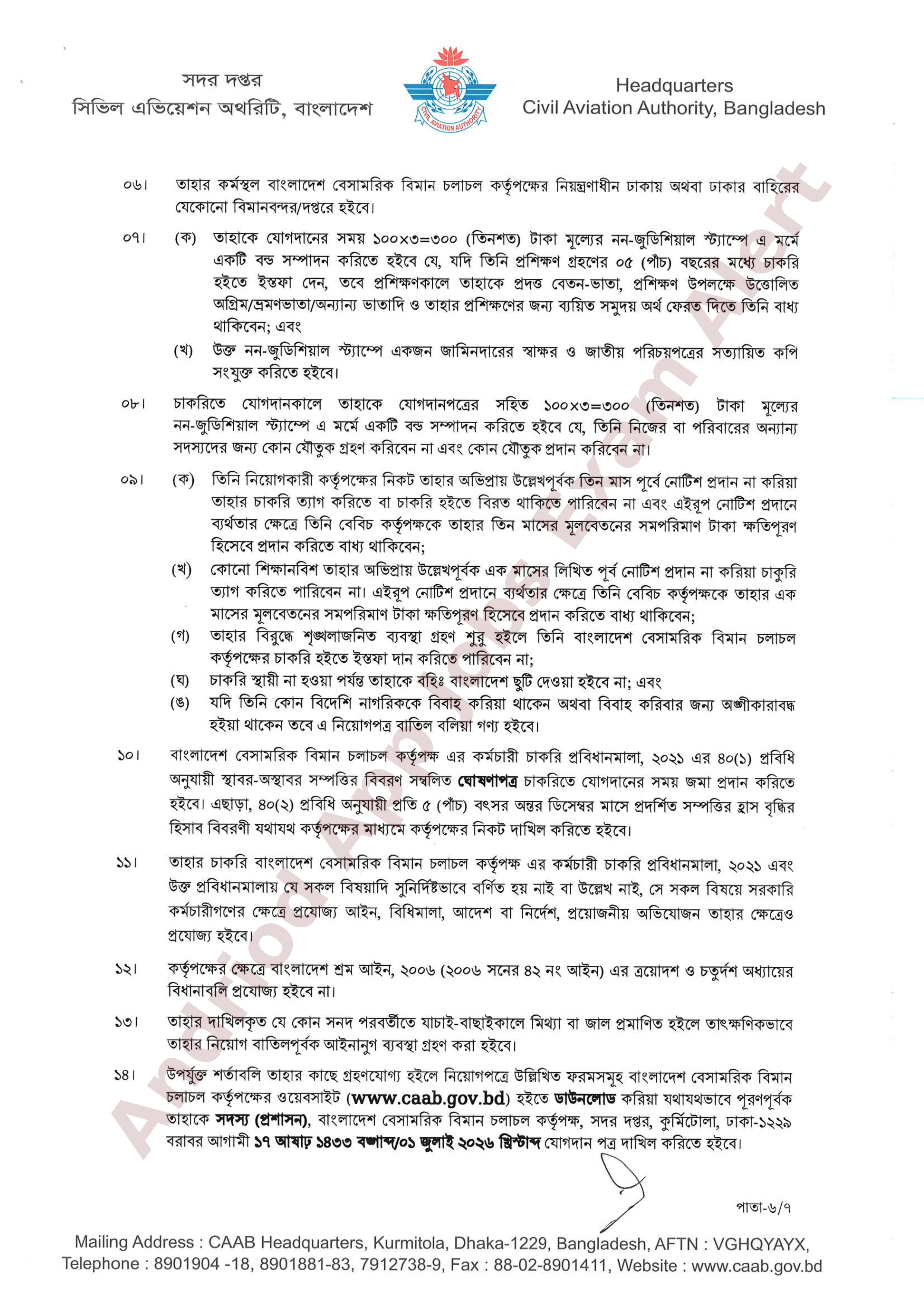 বাংলাদেশ বেসামরিক বিমান চলাচল কর্তৃপক্ষের নিয়োগপ্রাপ্তদের তালিকা প্রকাশ