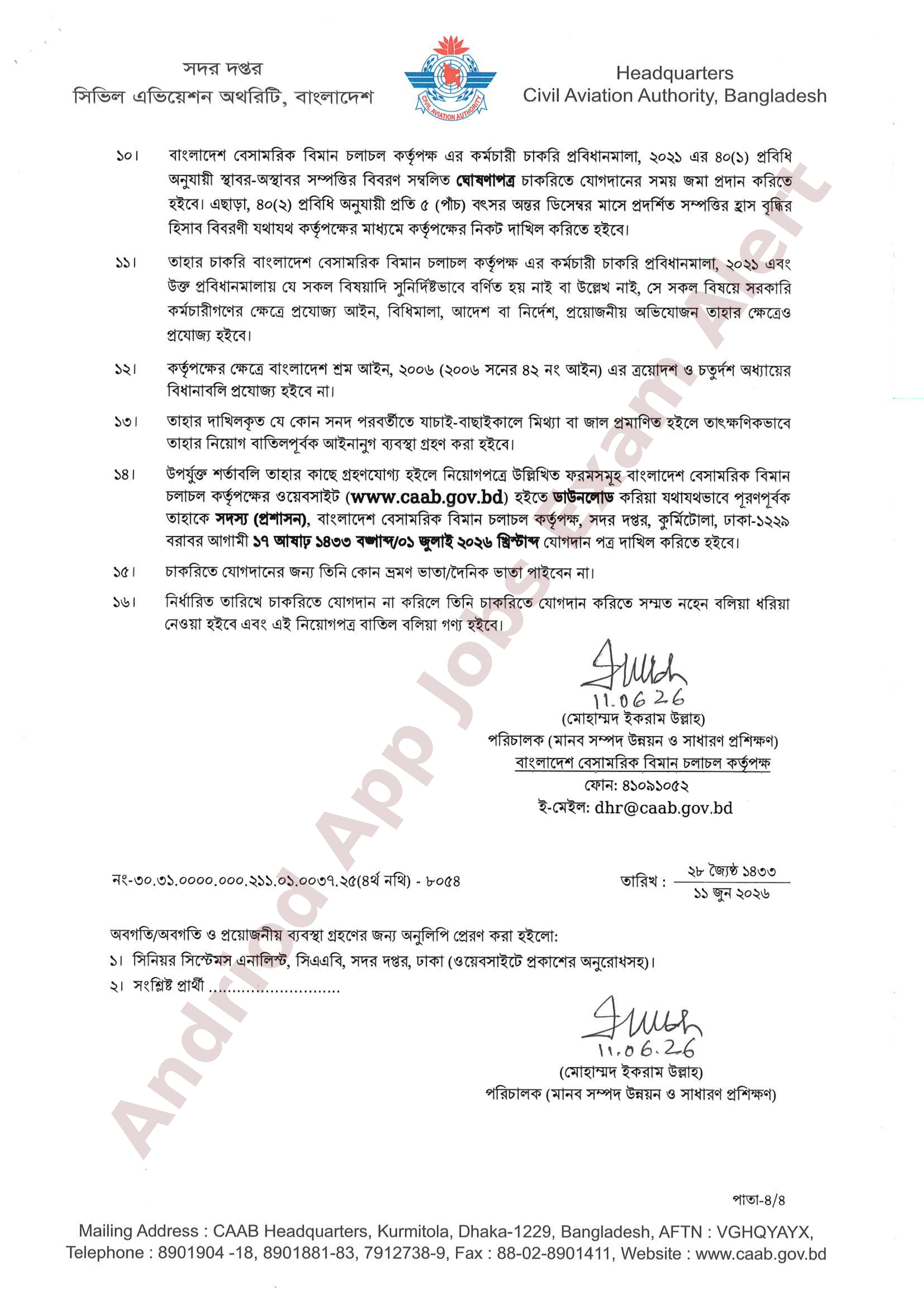 বাংলাদেশ বেসামরিক বিমান চলাচল কর্তৃপক্ষের নিয়োগপ্রাপ্তদের তালিকা প্রকাশ
