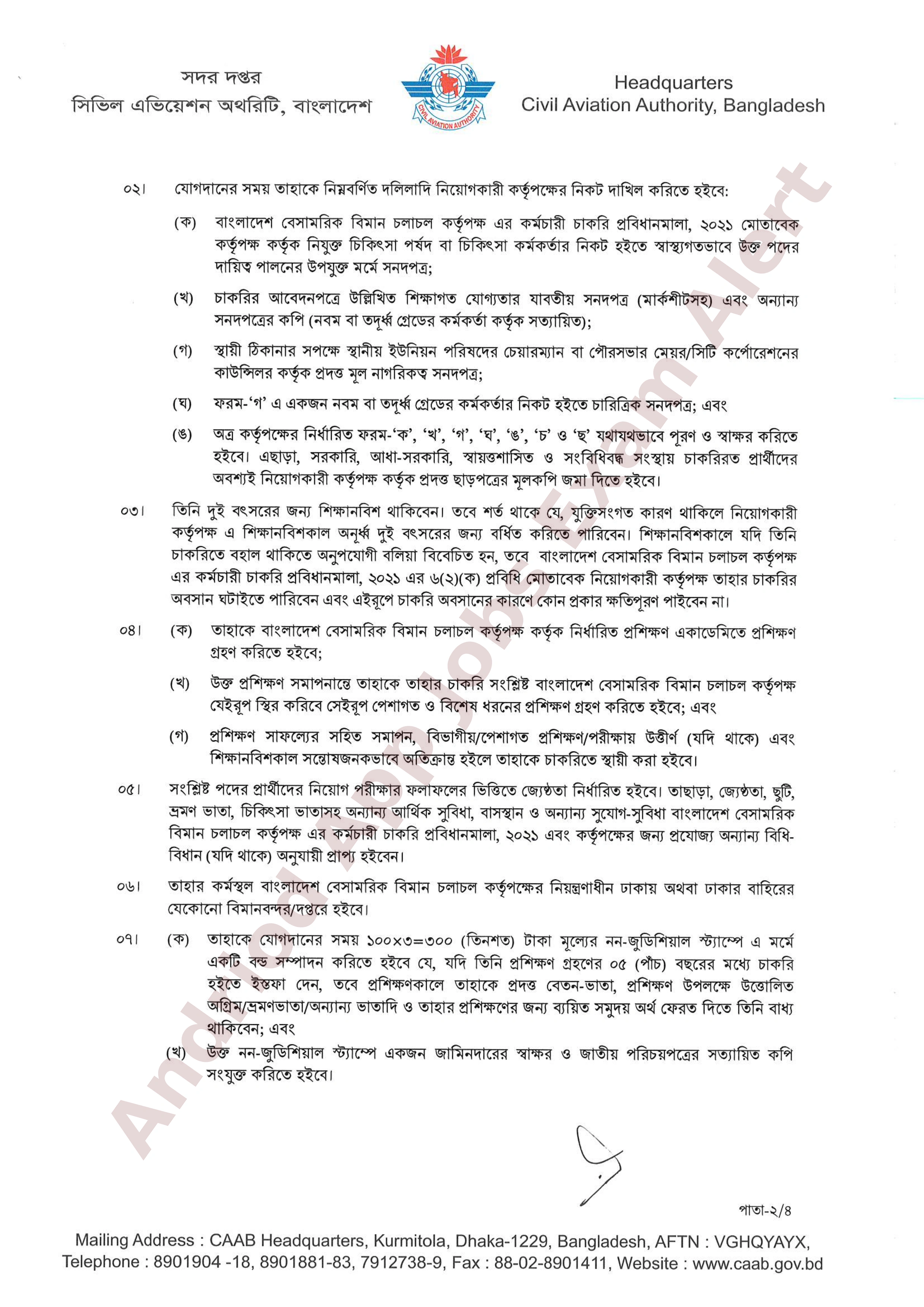 বাংলাদেশ বেসামরিক বিমান চলাচল কর্তৃপক্ষের নিয়োগপ্রাপ্তদের তালিকা প্রকাশ
