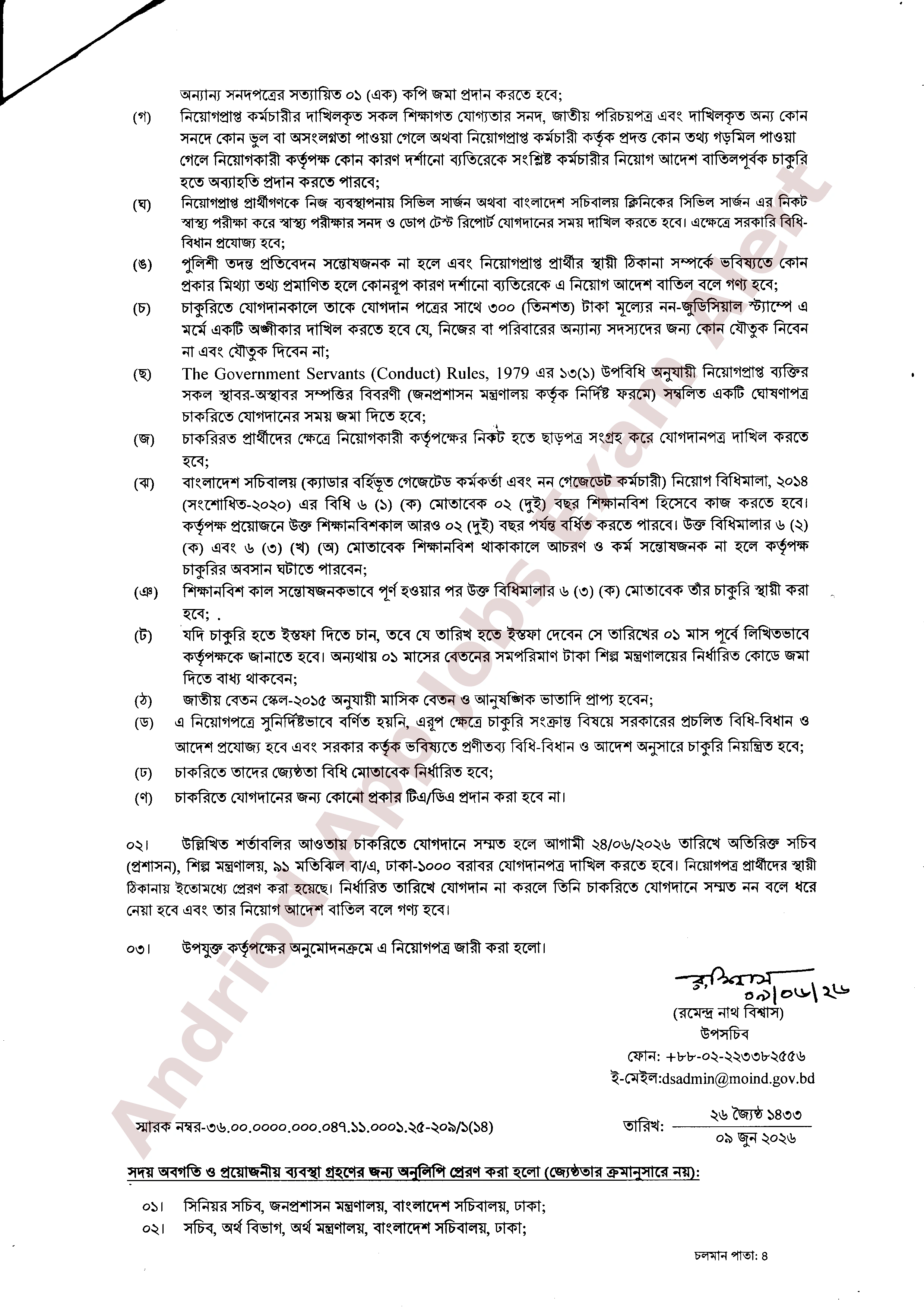 ১৪ পদে শিল্প মন্ত্রণালয়ের চূড়ান্ত নিয়োগপত্র প্রকাশ