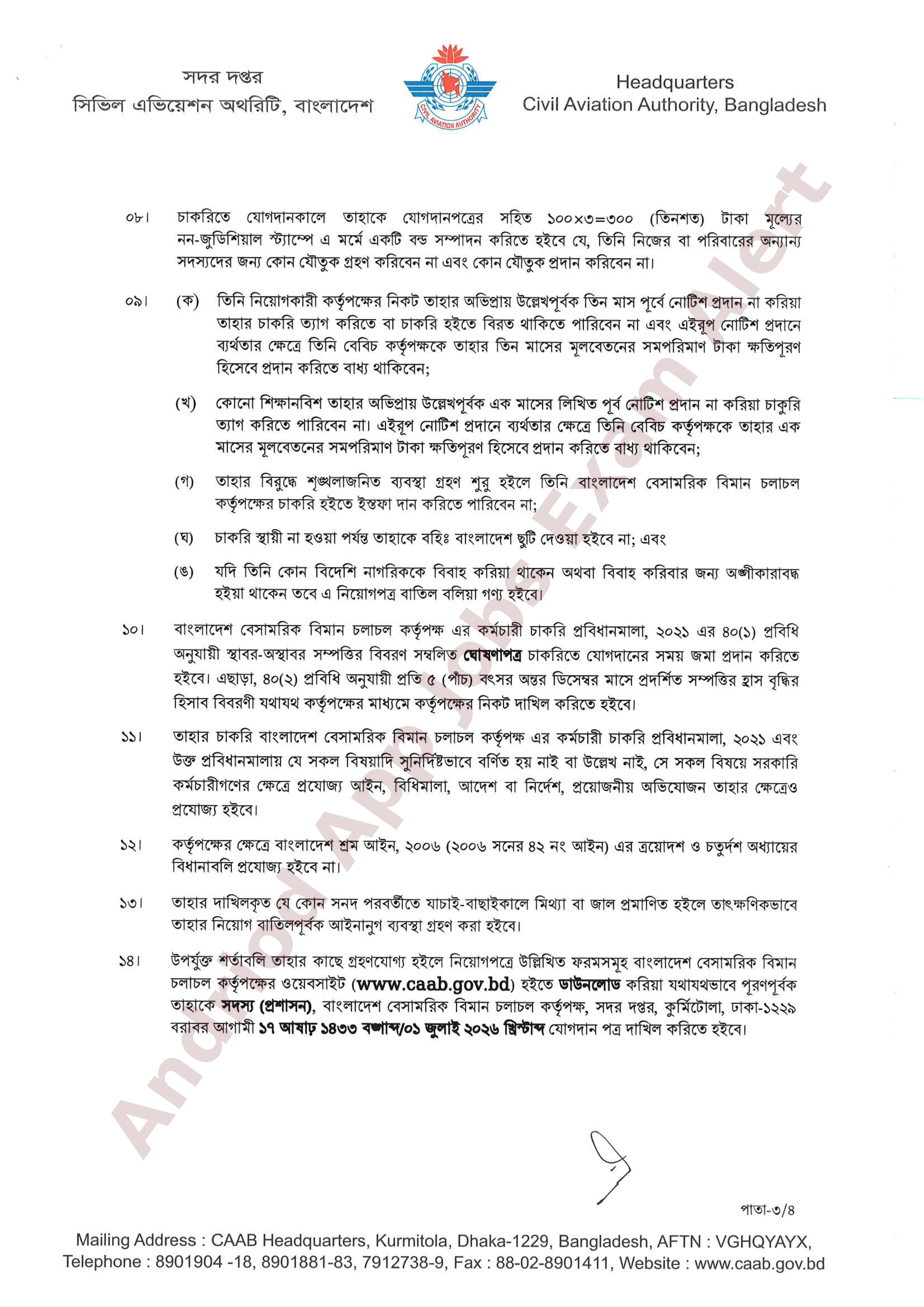 বাংলাদেশ বেসামরিক বিমান চলাচল কর্তৃপক্ষের নিয়োগপ্রাপ্তদের তালিকা প্রকাশ