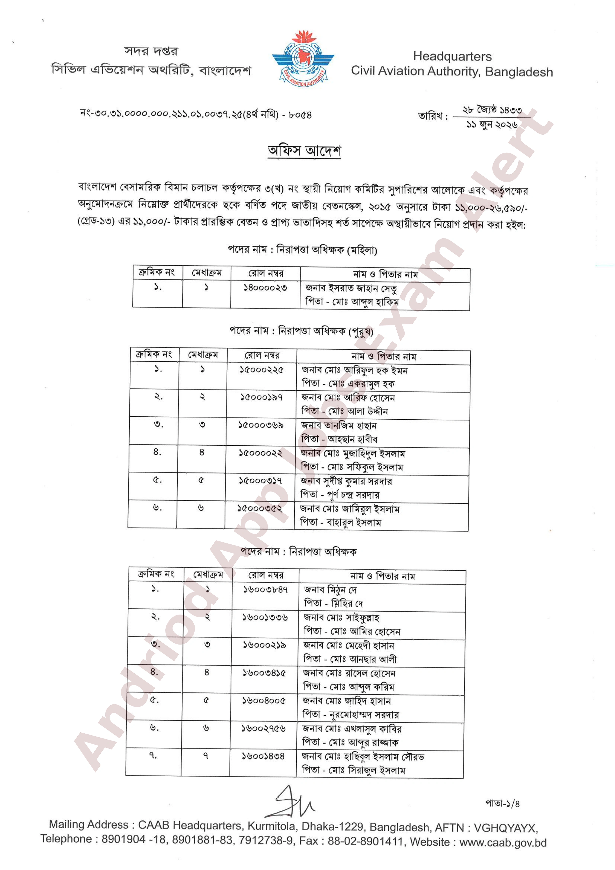 বাংলাদেশ বেসামরিক বিমান চলাচল কর্তৃপক্ষের নিয়োগপ্রাপ্তদের তালিকা প্রকাশ